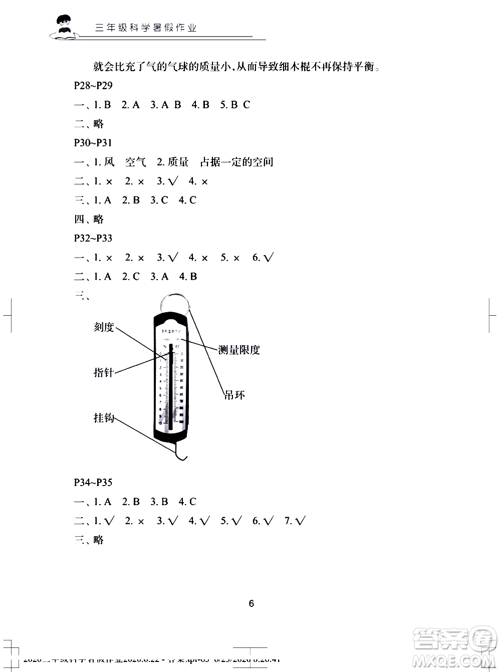 長江少年兒童出版社2020年科學(xué)暑假作業(yè)三年級參考答案