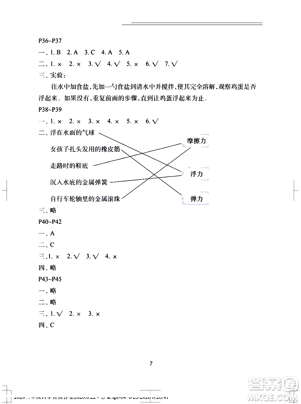 長江少年兒童出版社2020年科學(xué)暑假作業(yè)三年級參考答案