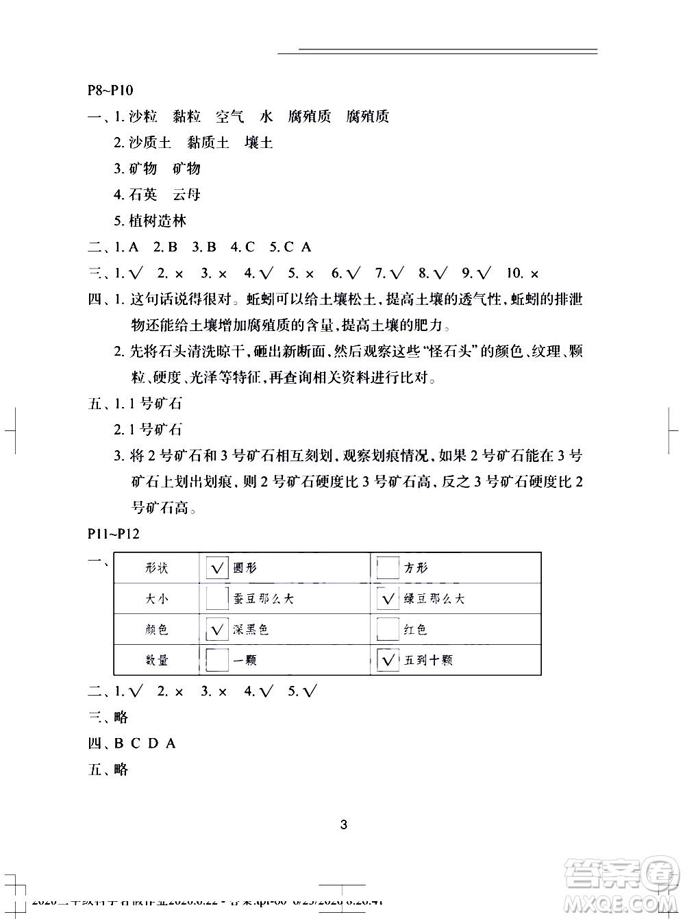 長江少年兒童出版社2020年科學(xué)暑假作業(yè)三年級參考答案