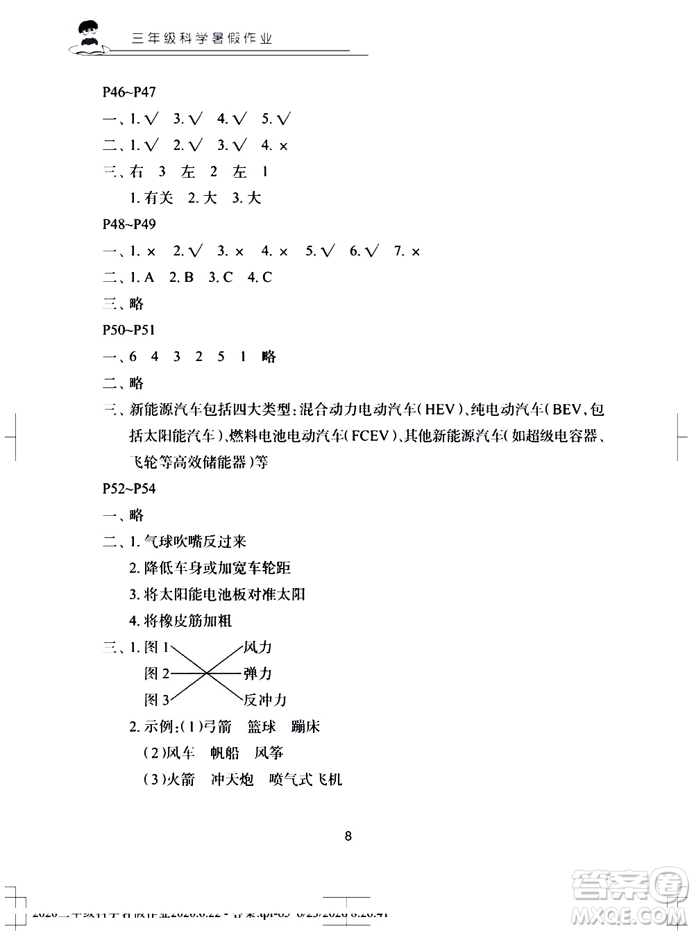 長江少年兒童出版社2020年科學(xué)暑假作業(yè)三年級參考答案