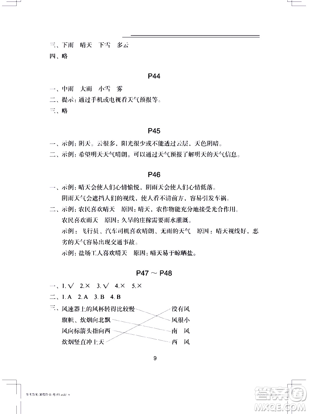 長(zhǎng)江少年兒童出版社2020年科學(xué)暑假作業(yè)三年級(jí)粵教版參考答案