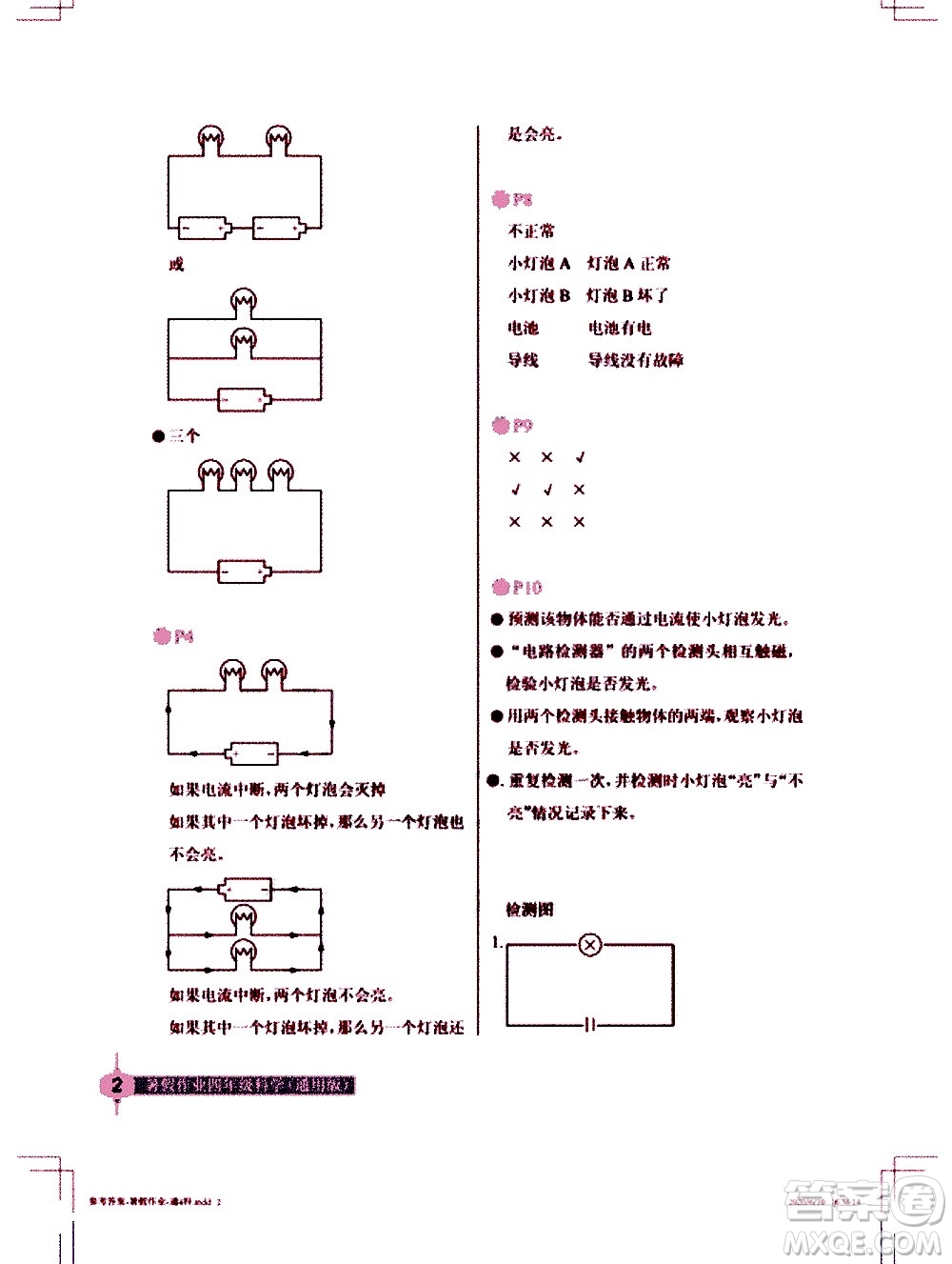 長江少年兒童出版社2020年科學(xué)暑假作業(yè)四年級通用版參考答案