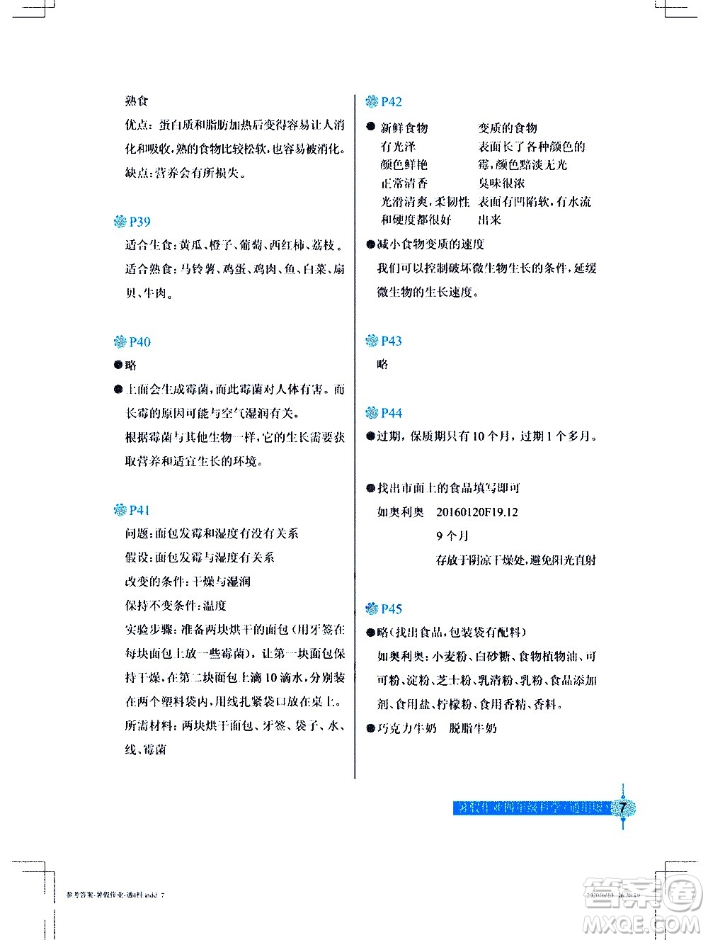 長江少年兒童出版社2020年科學(xué)暑假作業(yè)四年級通用版參考答案