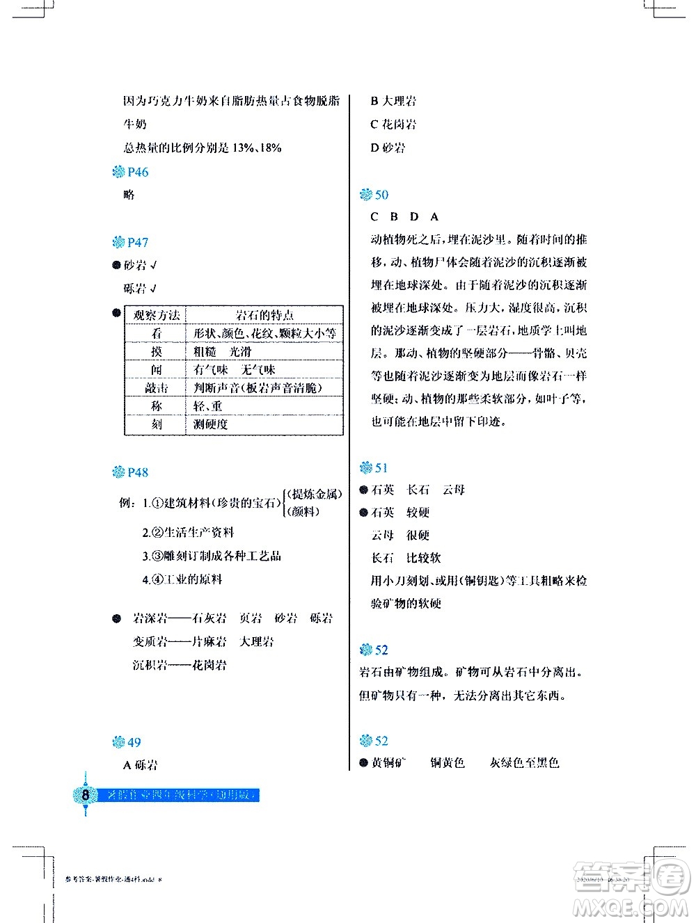 長江少年兒童出版社2020年科學(xué)暑假作業(yè)四年級通用版參考答案