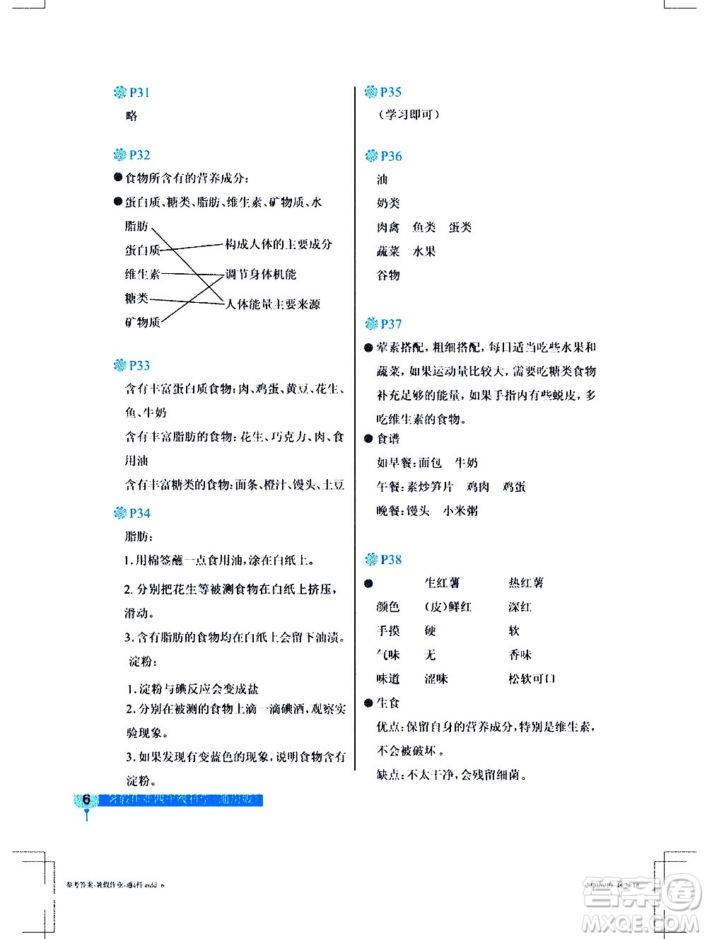 長江少年兒童出版社2020年科學(xué)暑假作業(yè)四年級通用版參考答案