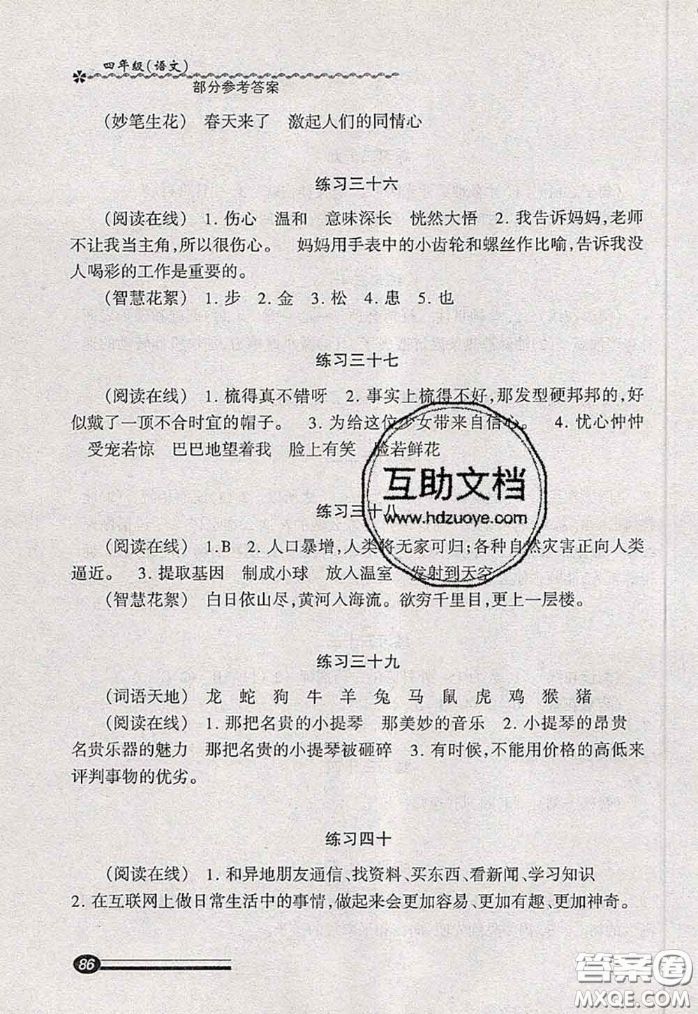 中西書局2020快樂暑假暑假能力自測(cè)四年級(jí)語文人教版答案