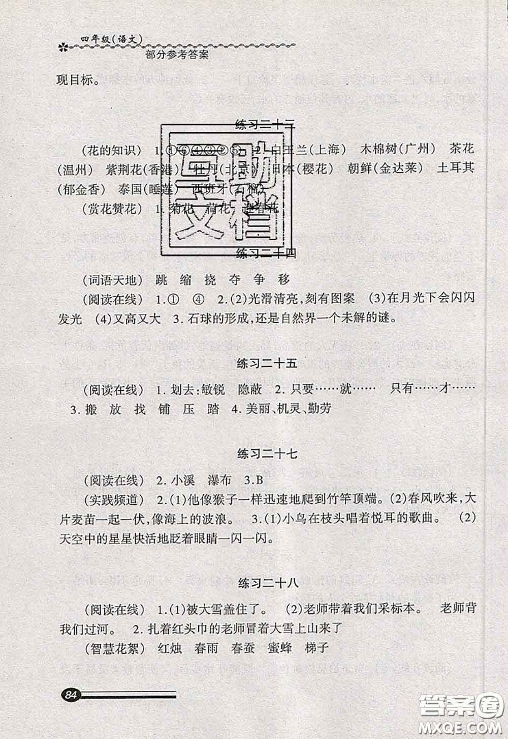 中西書局2020快樂暑假暑假能力自測(cè)四年級(jí)語文人教版答案