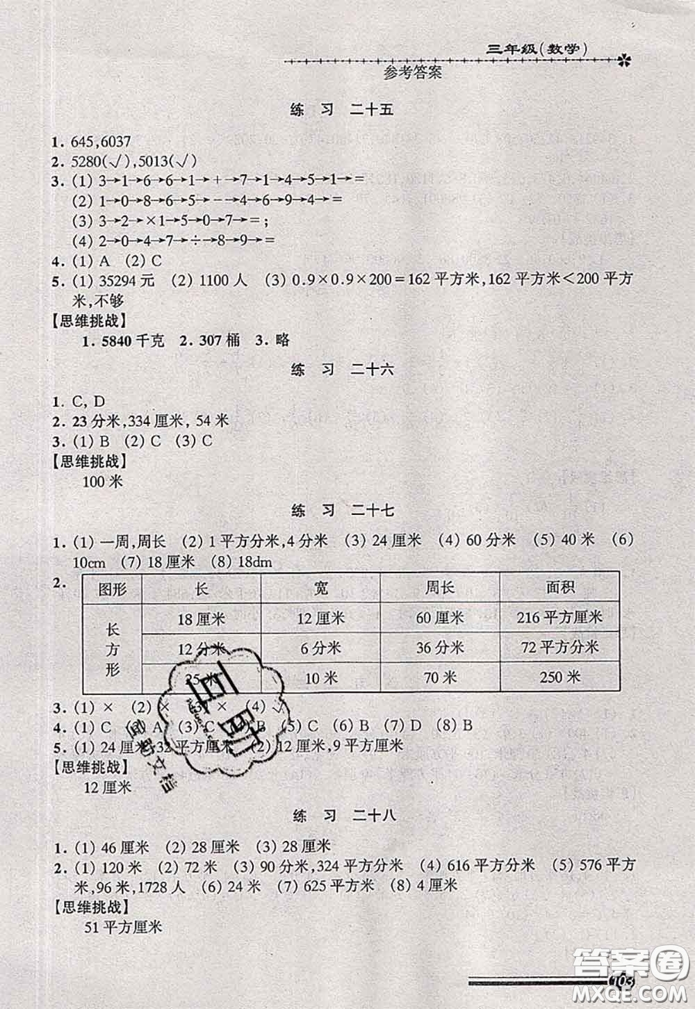 中西書局2020快樂暑假暑假能力自測三年級(jí)數(shù)學(xué)人教版答案