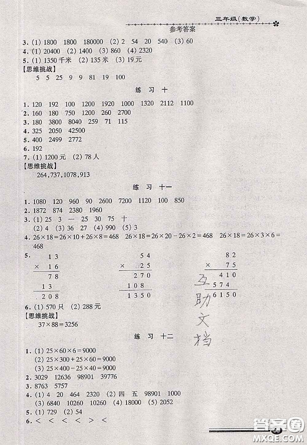 中西書局2020快樂暑假暑假能力自測三年級(jí)數(shù)學(xué)人教版答案