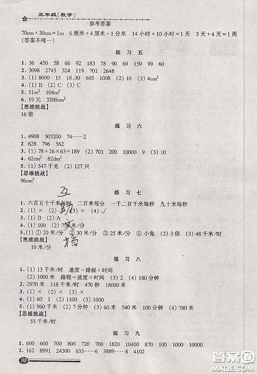 中西書局2020快樂暑假暑假能力自測三年級(jí)數(shù)學(xué)人教版答案