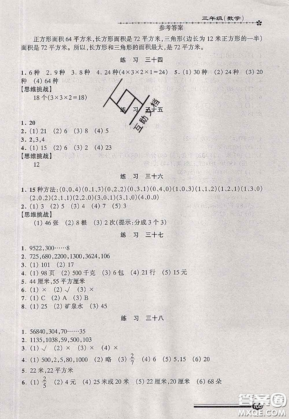 中西書局2020快樂暑假暑假能力自測三年級(jí)數(shù)學(xué)人教版答案