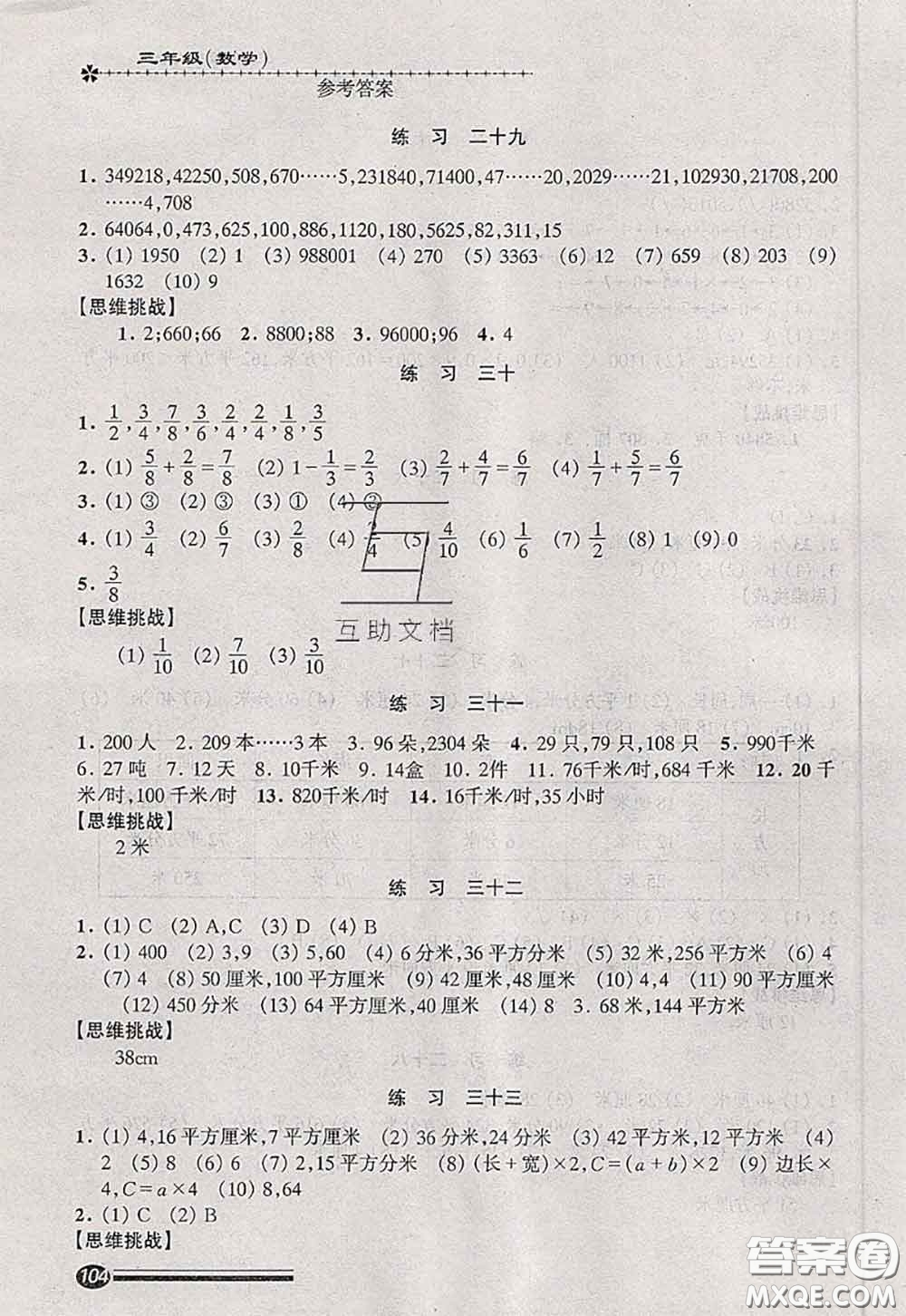 中西書局2020快樂暑假暑假能力自測三年級(jí)數(shù)學(xué)人教版答案