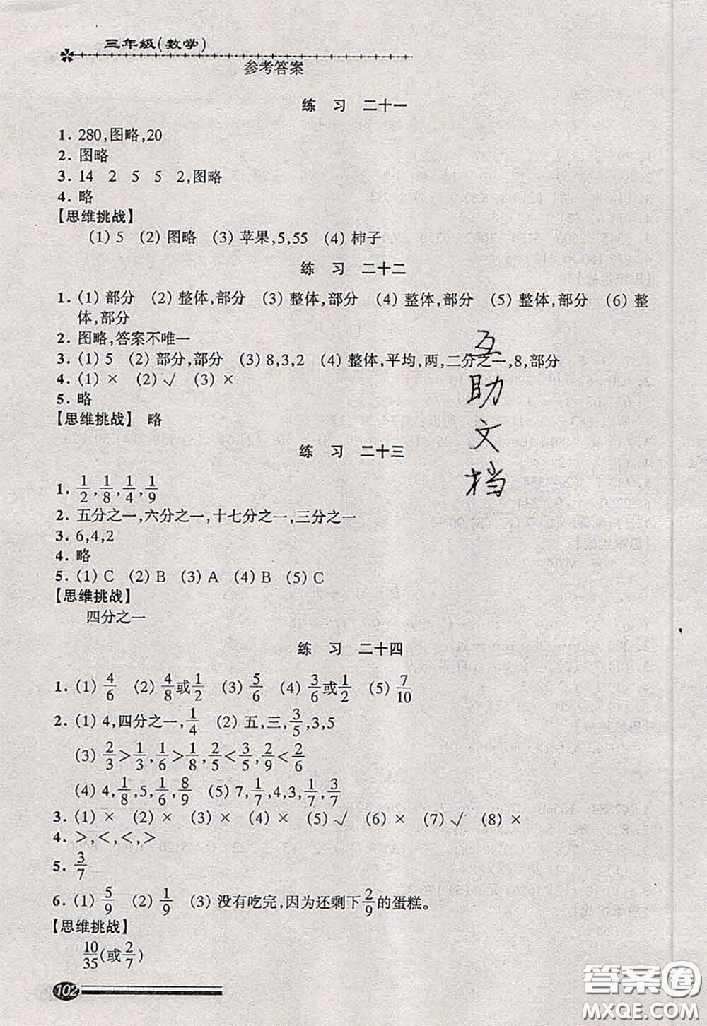 中西書局2020快樂暑假暑假能力自測三年級(jí)數(shù)學(xué)人教版答案