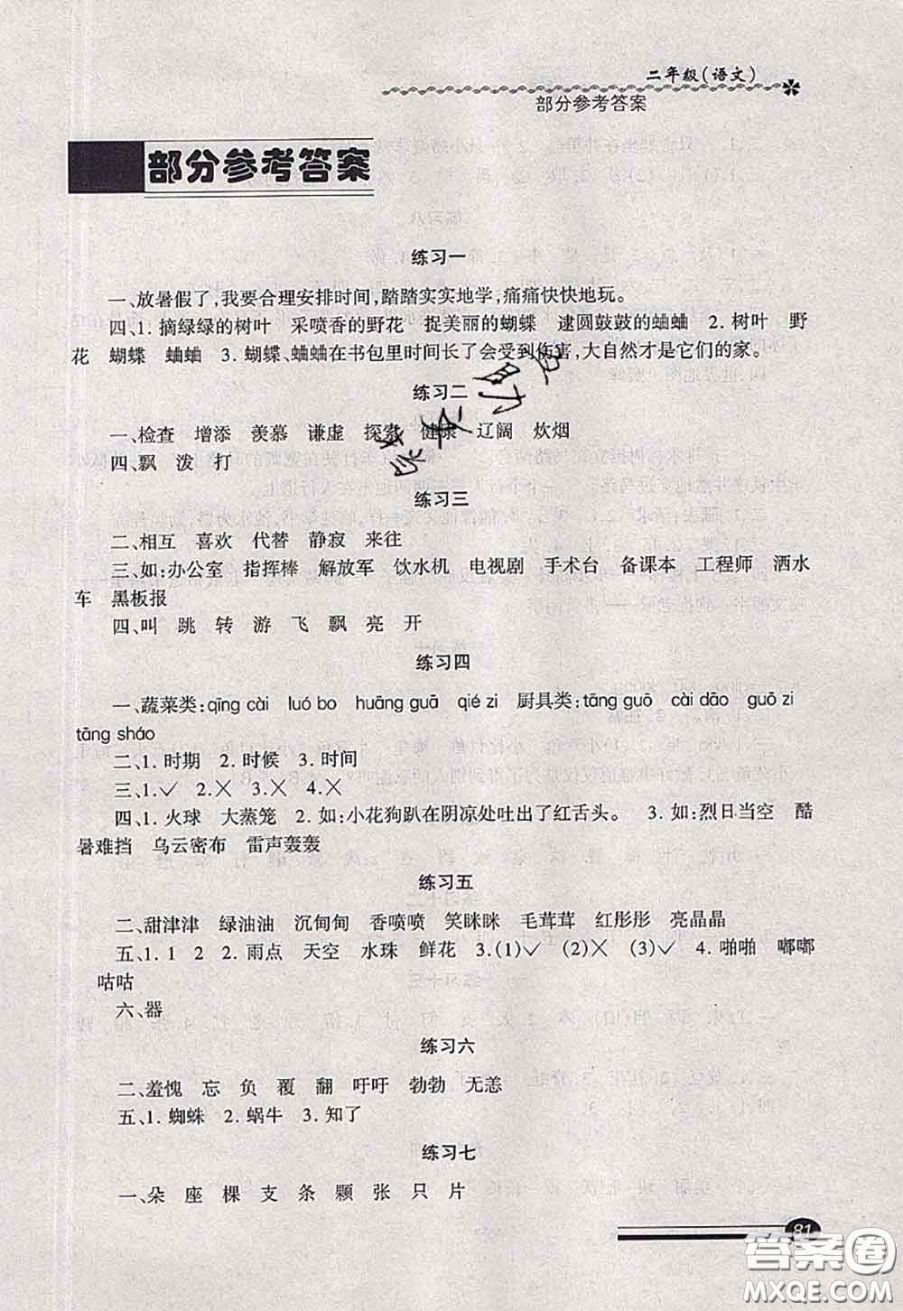 中西書局2020快樂暑假暑假能力自測二年級語文人教版答案