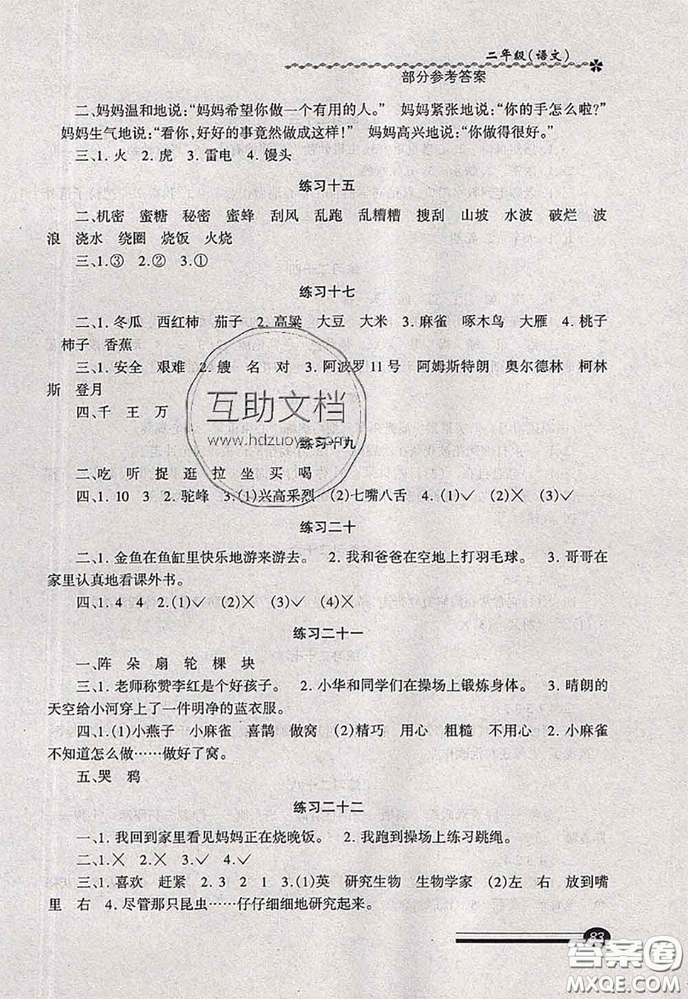 中西書局2020快樂暑假暑假能力自測二年級語文人教版答案