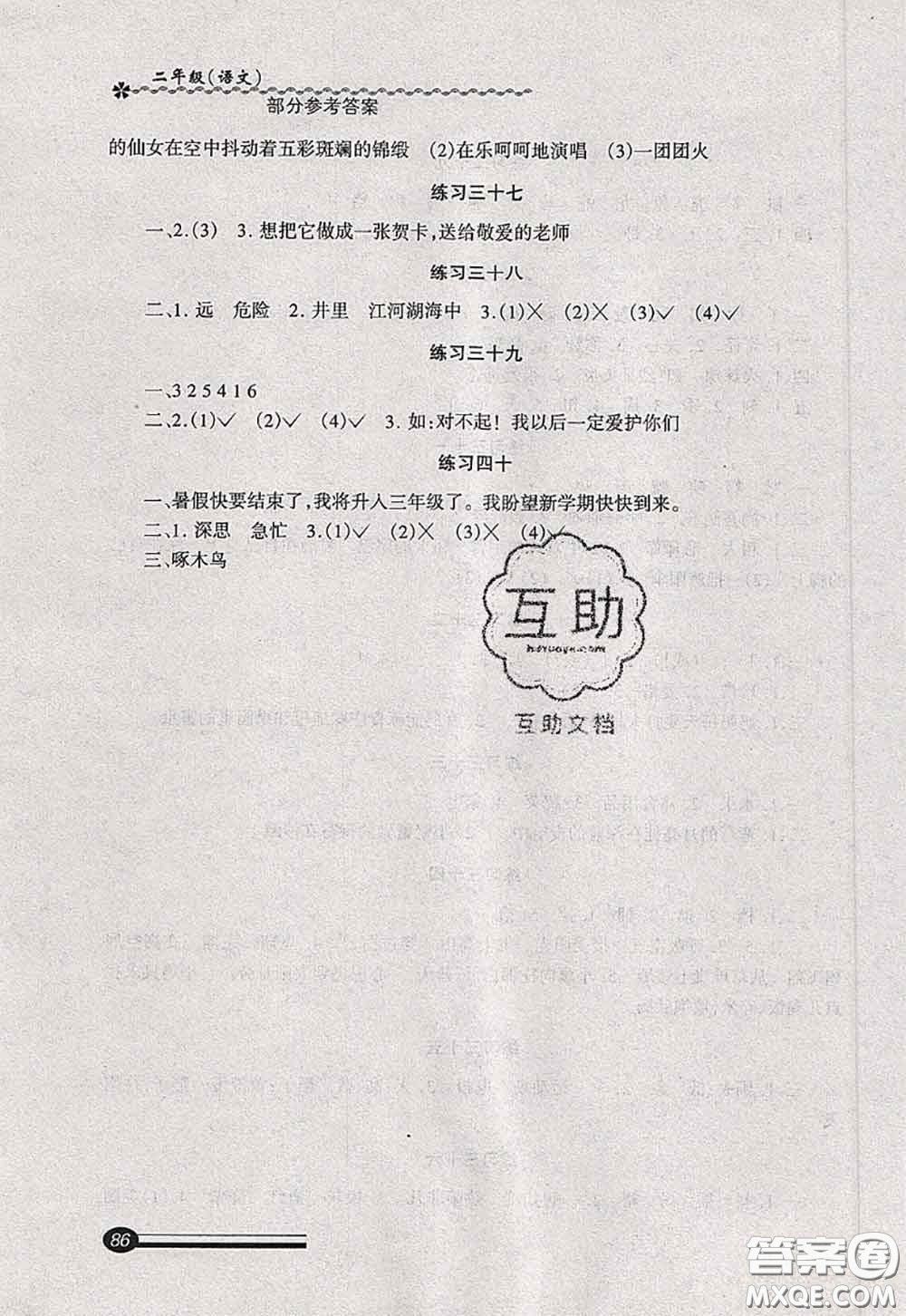 中西書局2020快樂暑假暑假能力自測二年級語文人教版答案