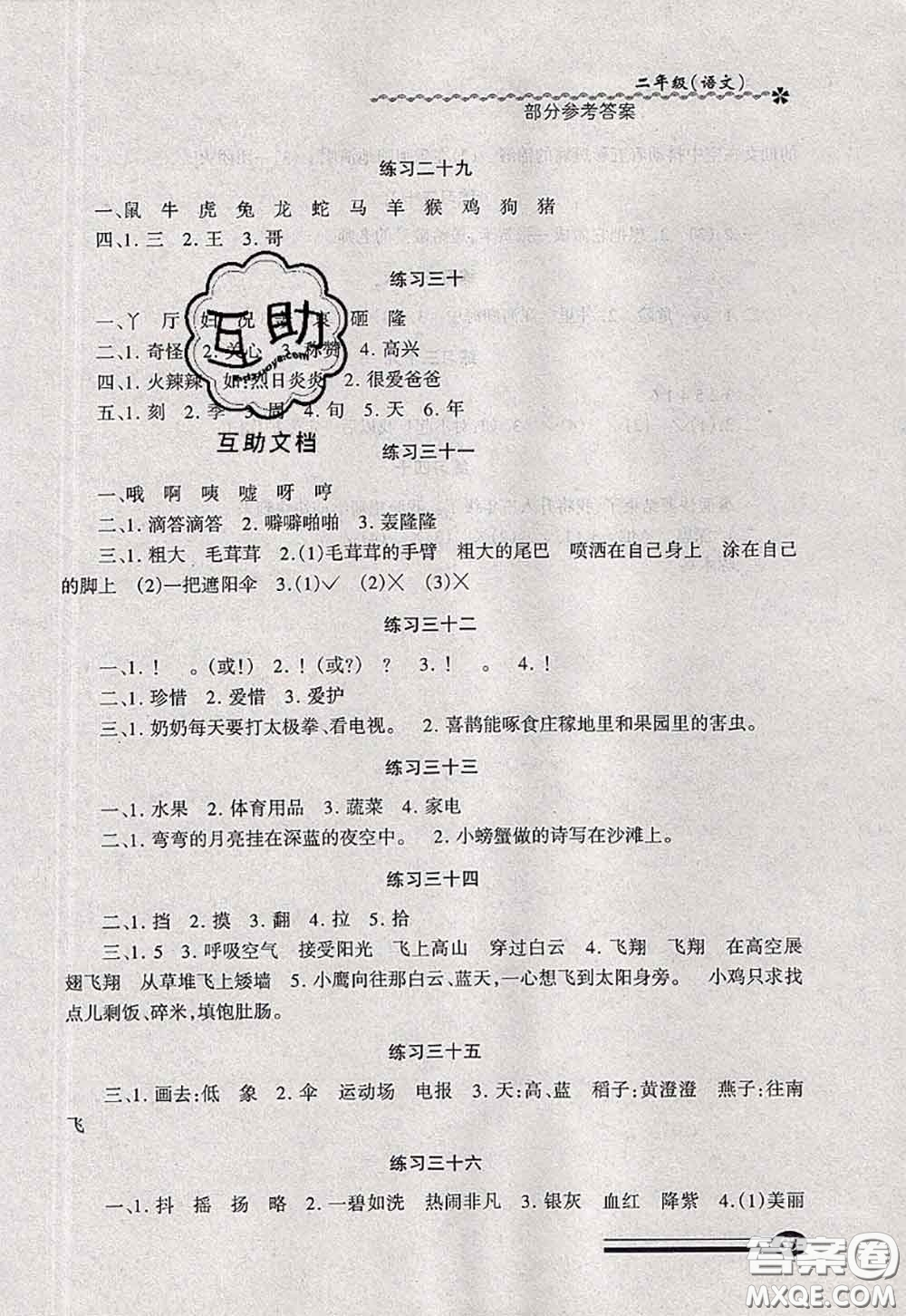 中西書局2020快樂暑假暑假能力自測二年級語文人教版答案