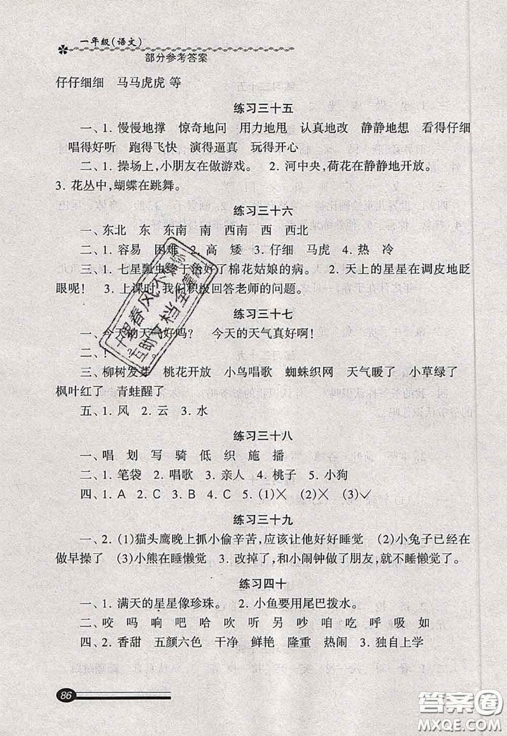 中西書局2020快樂暑假暑假能力自測一年級語文人教版答案