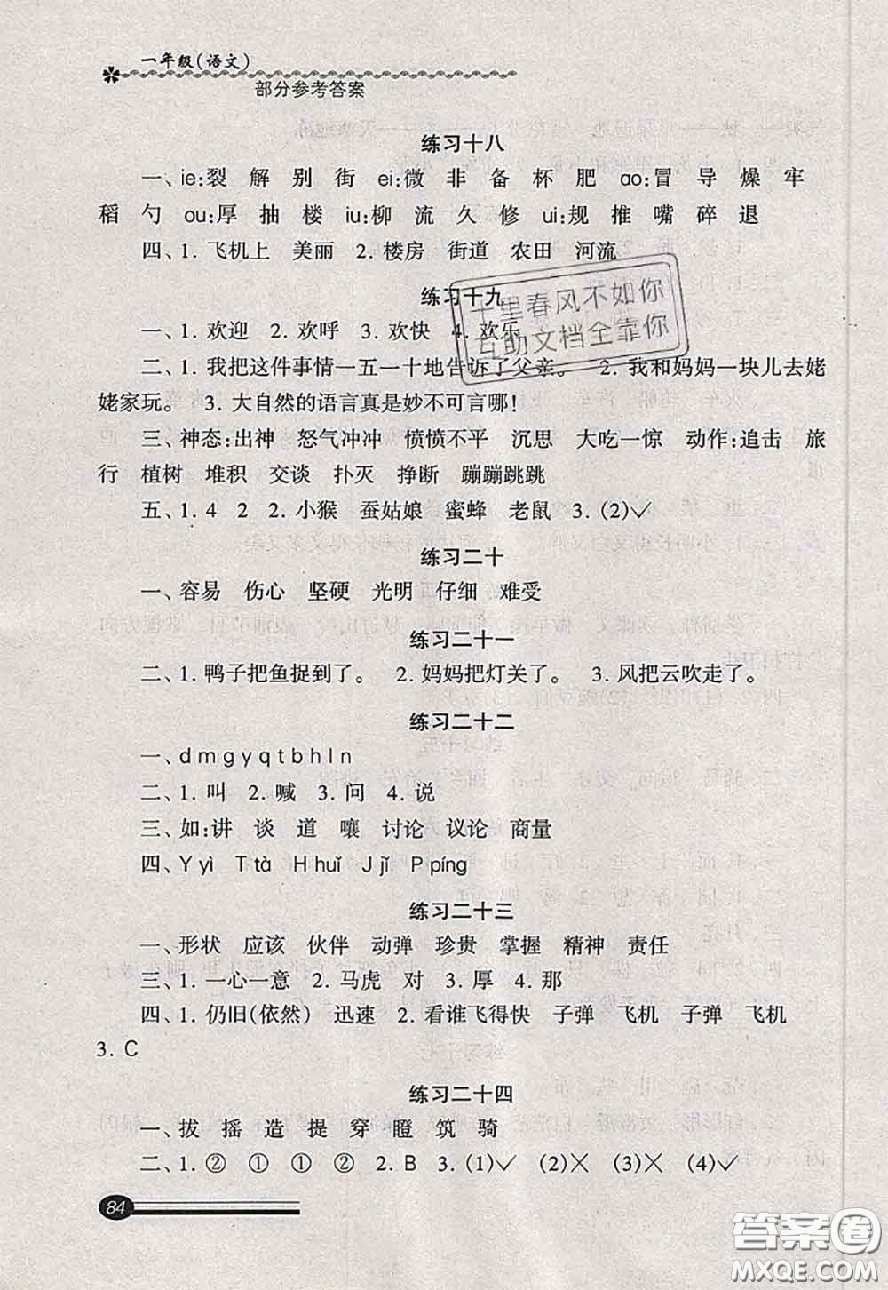 中西書局2020快樂暑假暑假能力自測一年級語文人教版答案