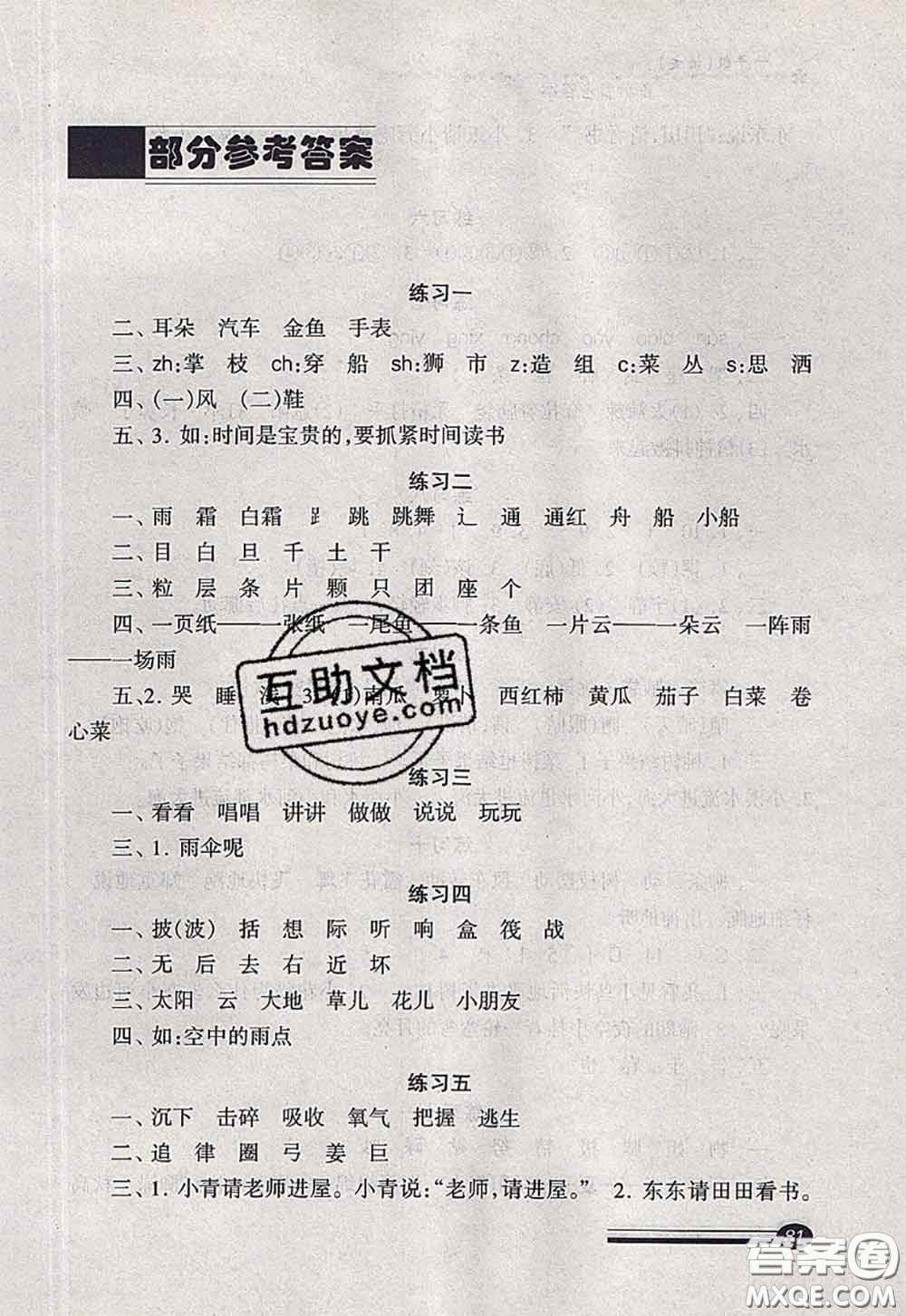 中西書局2020快樂暑假暑假能力自測一年級語文人教版答案