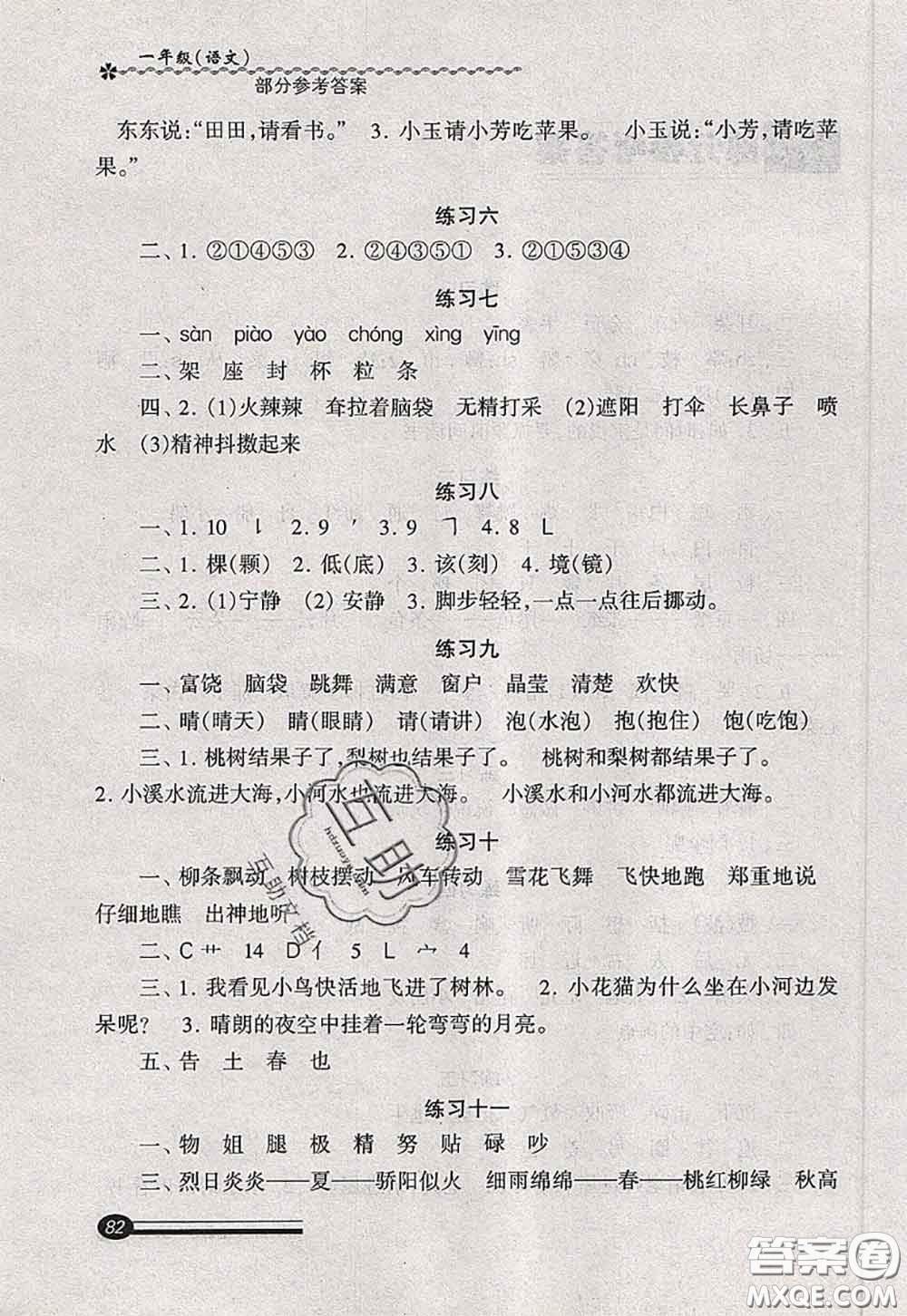 中西書局2020快樂暑假暑假能力自測一年級語文人教版答案