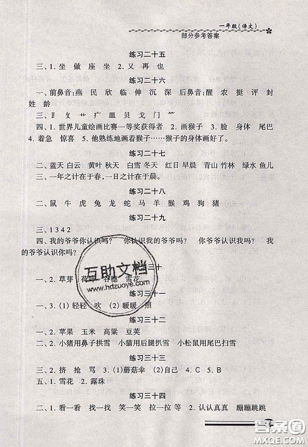 中西書局2020快樂暑假暑假能力自測一年級語文人教版答案