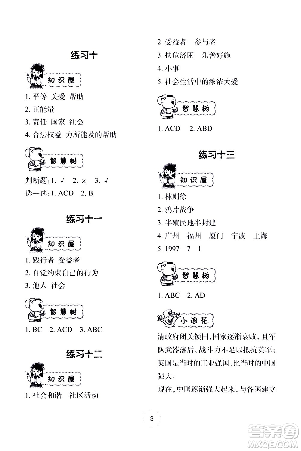 長江少年兒童出版社2020年道德與法治暑假作業(yè)五年級通用版參考答案