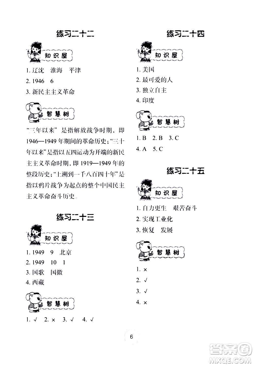 長江少年兒童出版社2020年道德與法治暑假作業(yè)五年級通用版參考答案