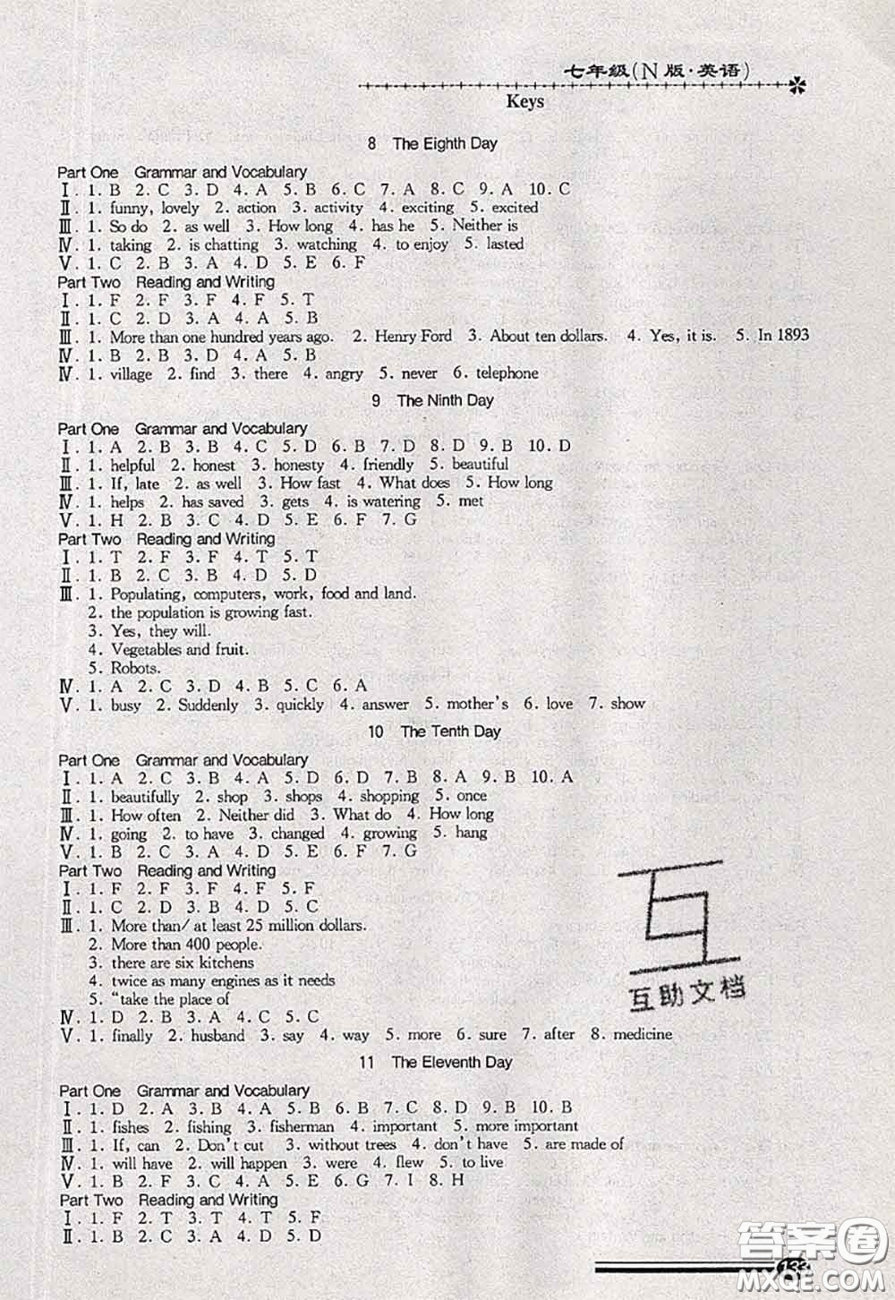 中西書局2020快樂暑假暑假能力自測七年級英語N版答案