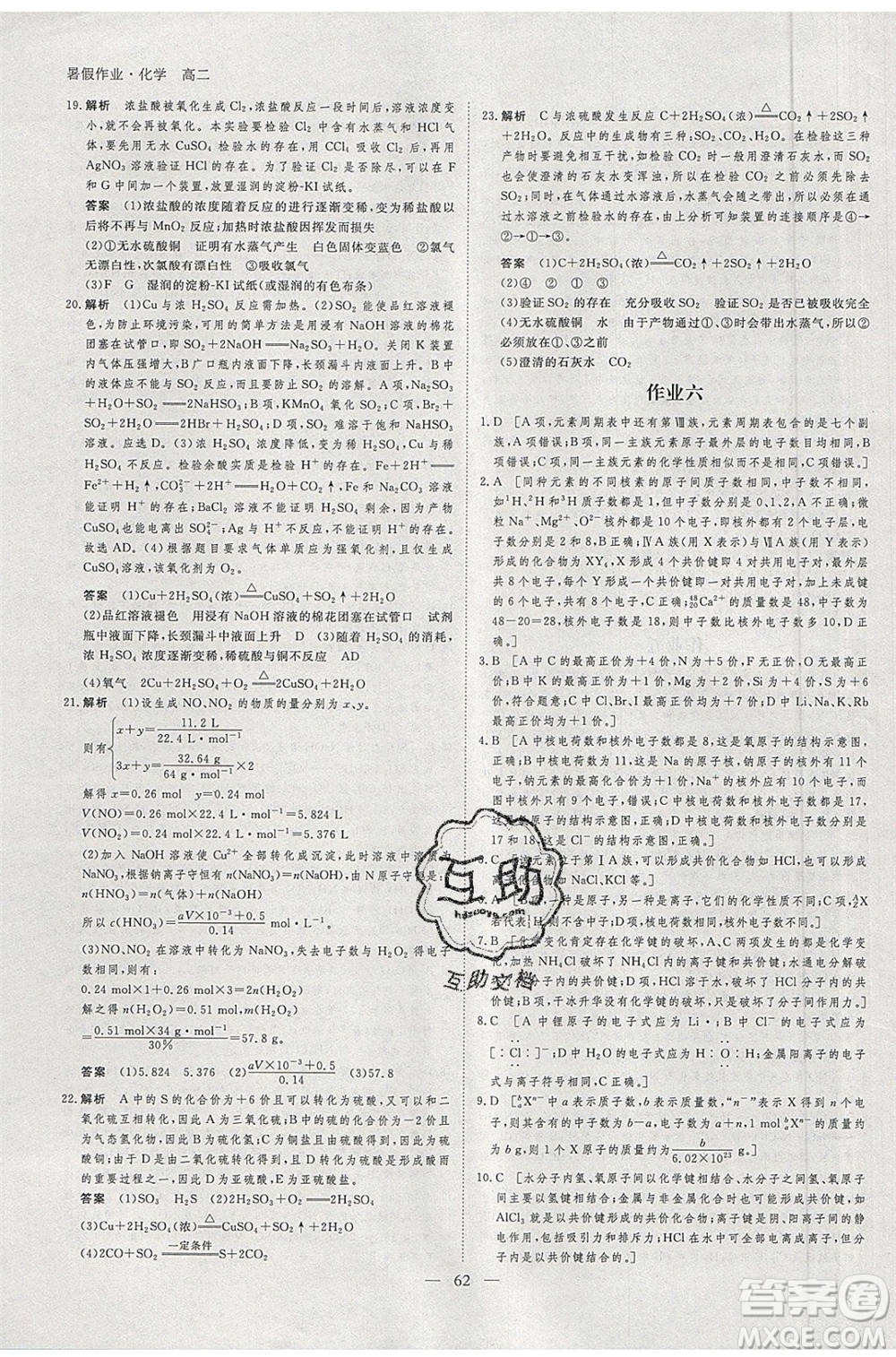 黑龍江教育出版社2020年步步高暑假作業(yè)高二化學(xué)七省市專用參考答案