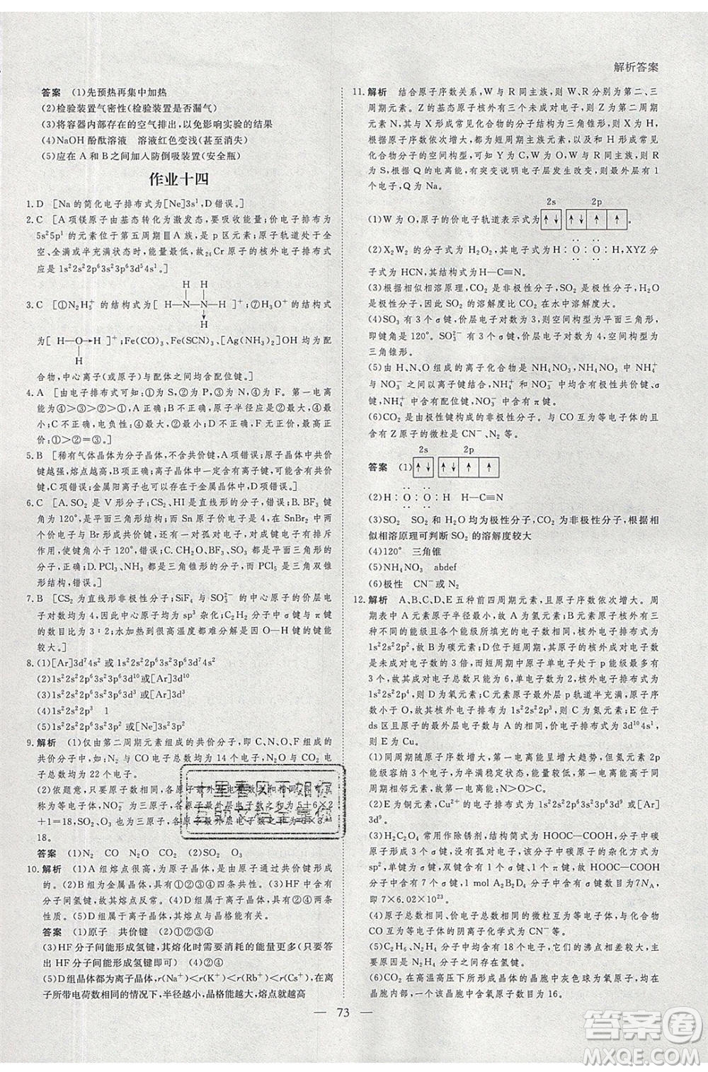 黑龍江教育出版社2020年步步高暑假作業(yè)高二化學(xué)七省市專用參考答案