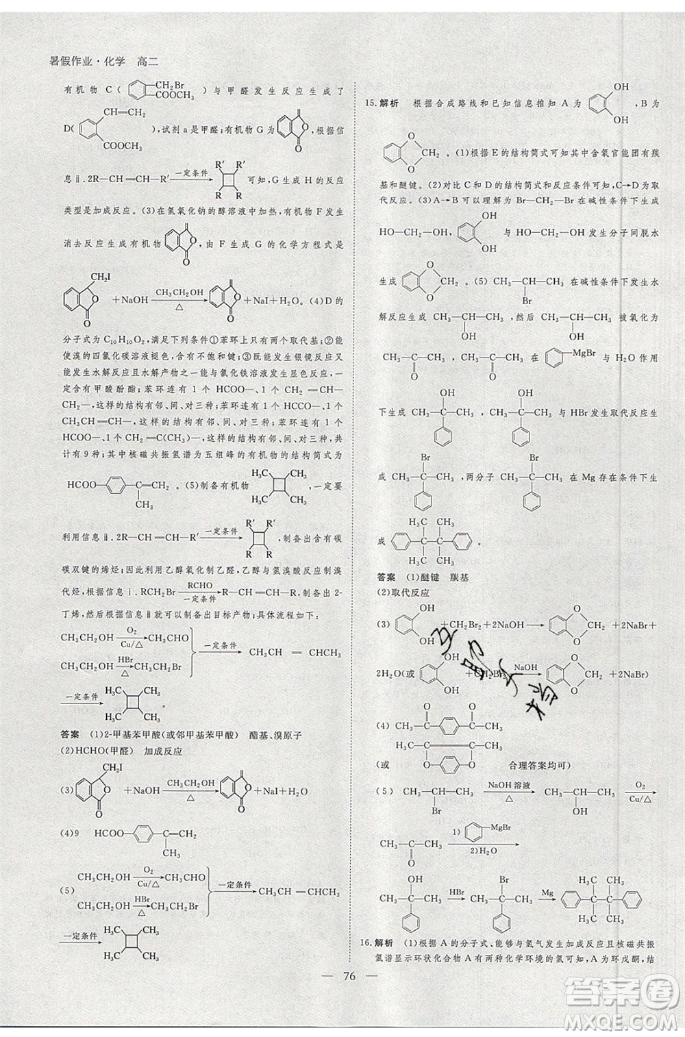 黑龍江教育出版社2020年步步高暑假作業(yè)高二化學(xué)七省市專用參考答案