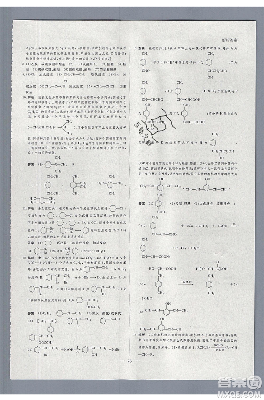 黑龍江教育出版社2020年步步高暑假作業(yè)高二化學(xué)七省市專用參考答案