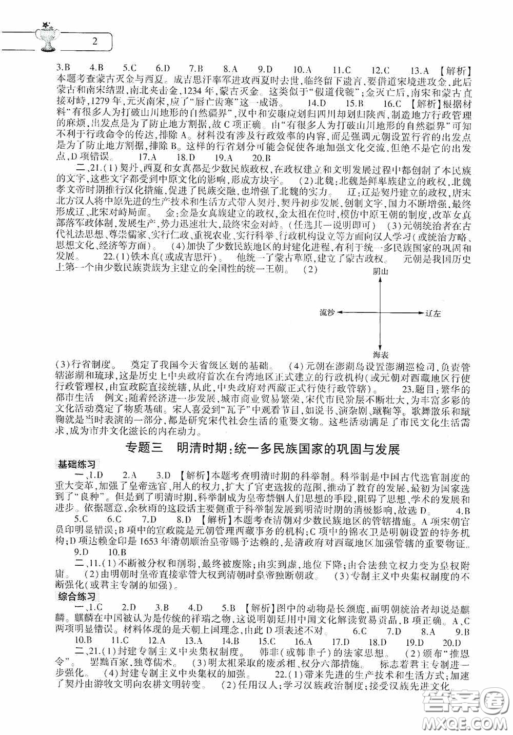 大象出版社2020暑假作業(yè)本歷史七年級下冊人教版答案