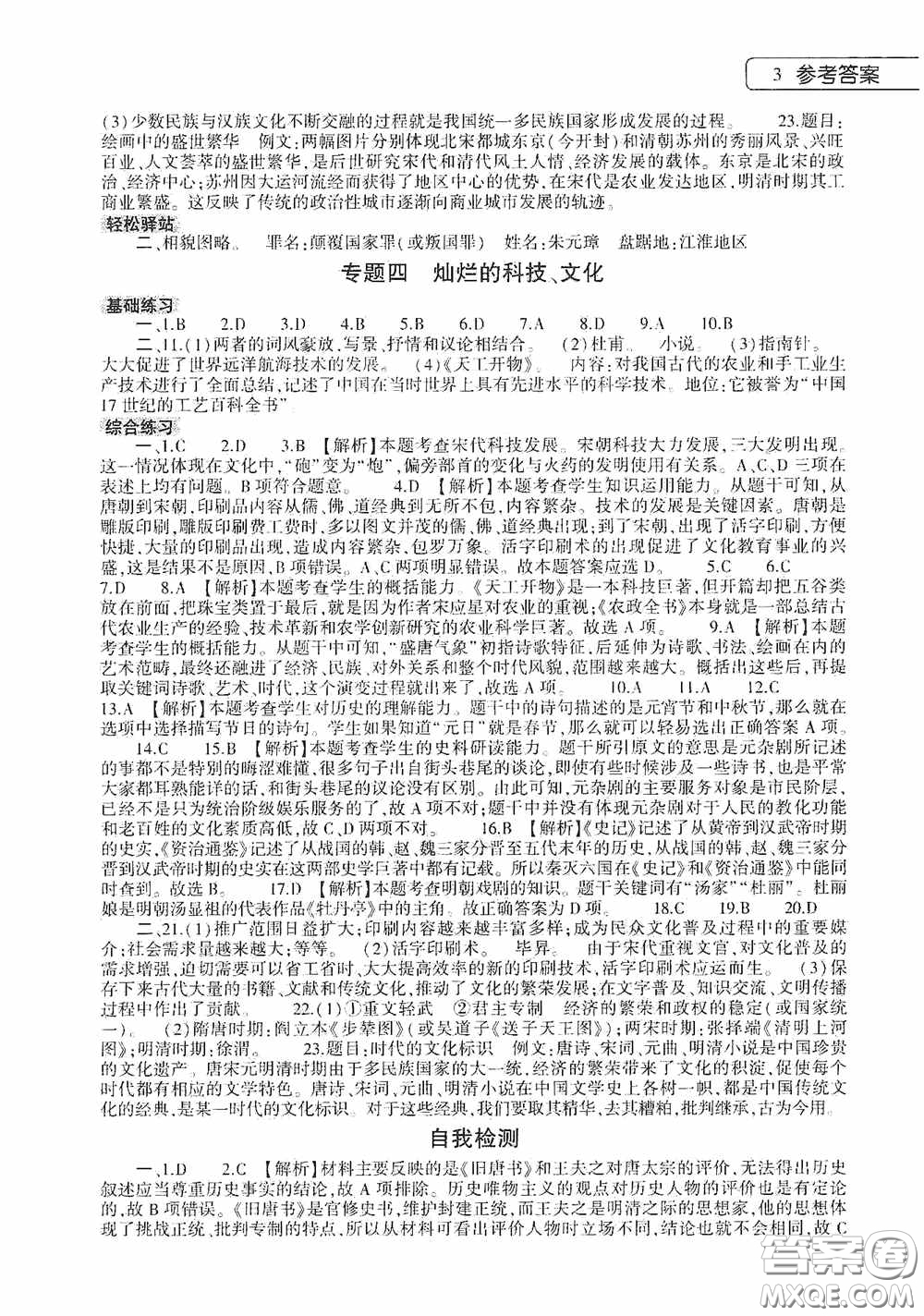 大象出版社2020暑假作業(yè)本歷史七年級下冊人教版答案