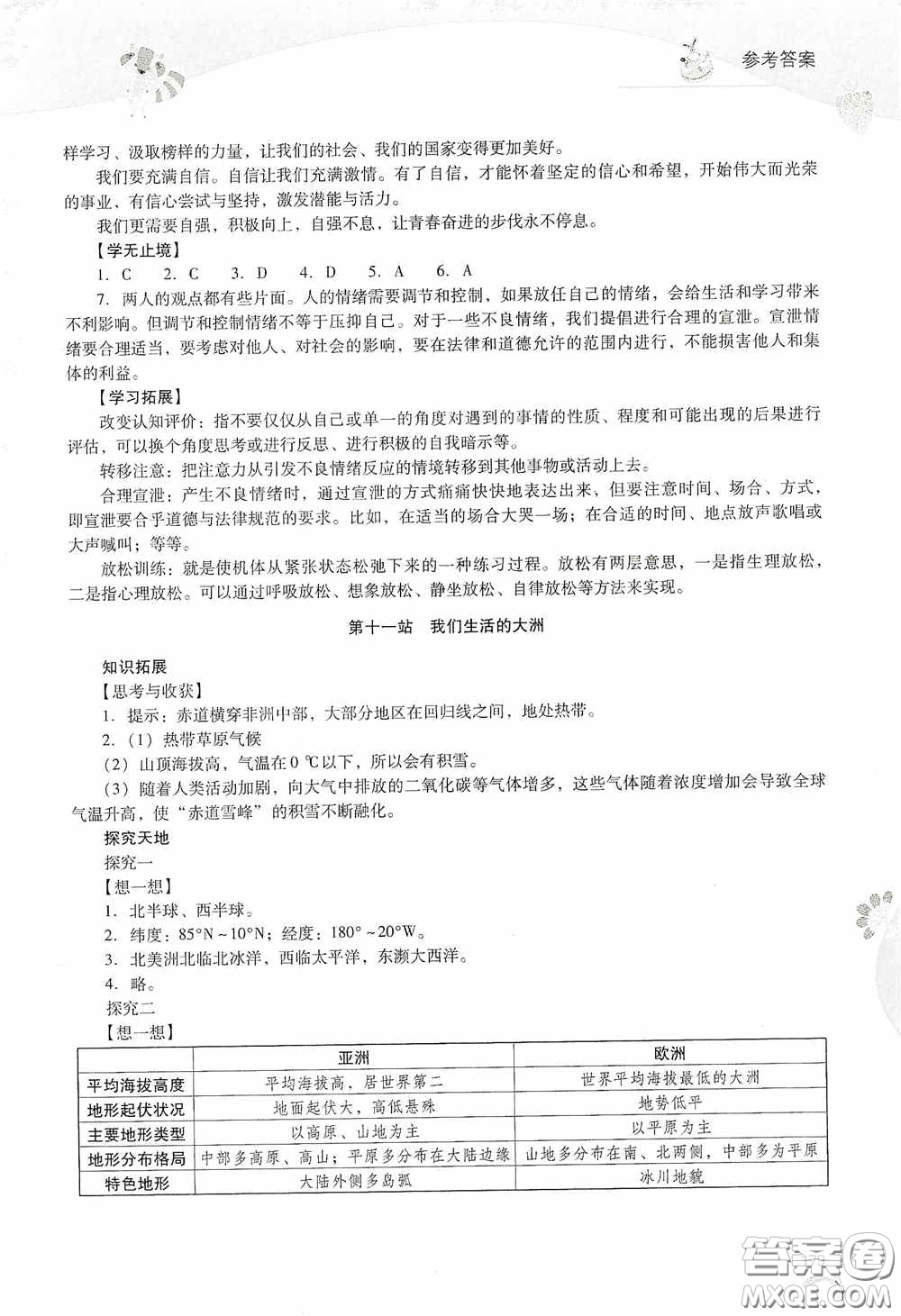 2020新課程答案暑假作業(yè)本七年級(jí)綜合A版答案