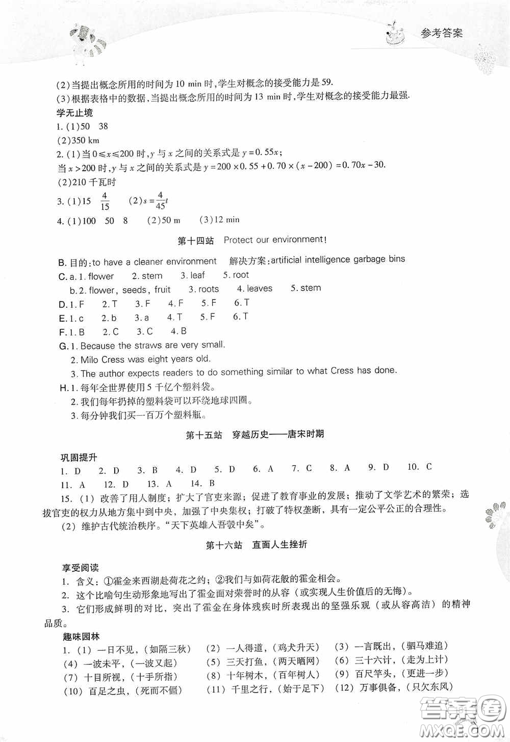 2020新課程答案暑假作業(yè)本七年級(jí)綜合A版答案