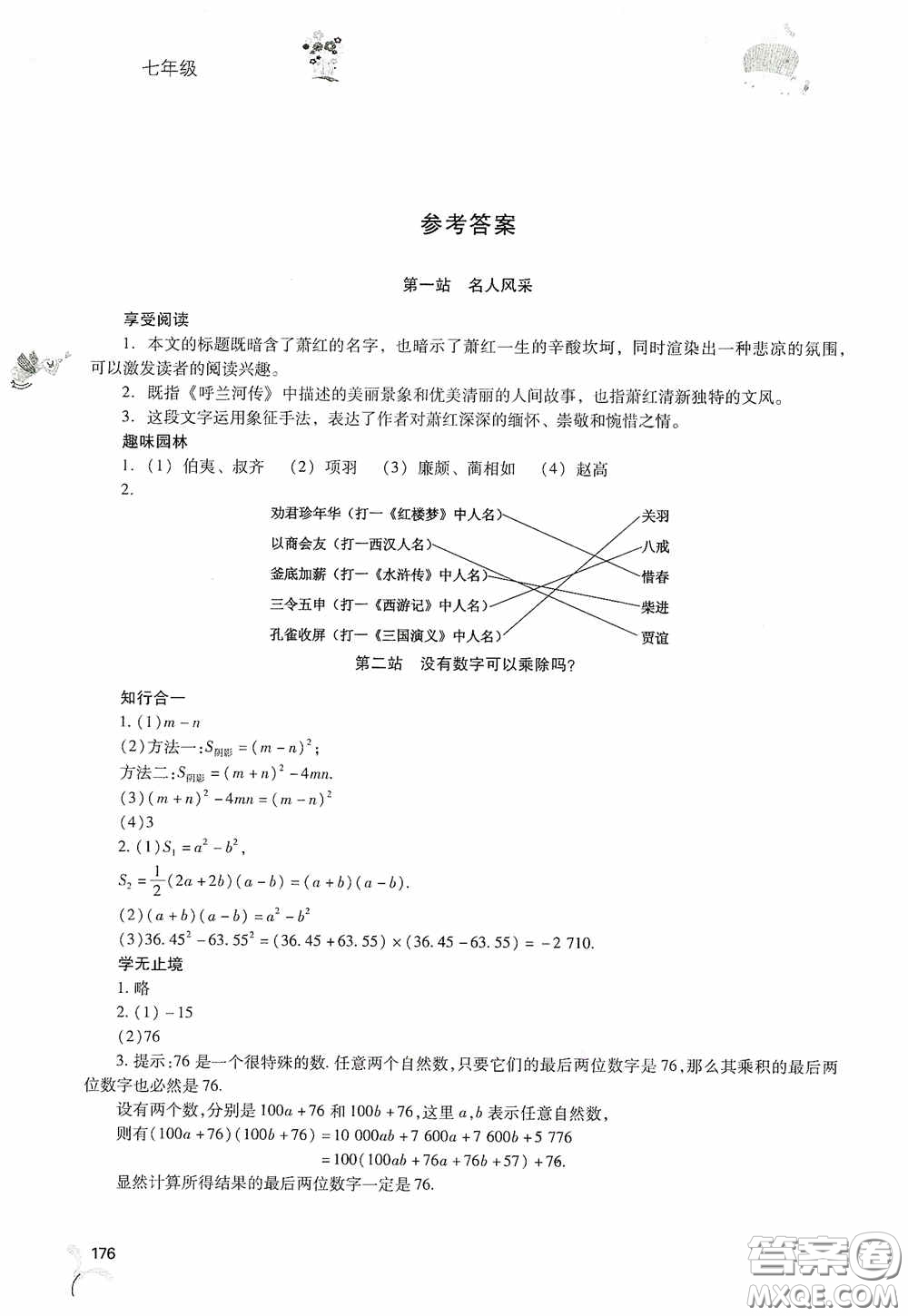 2020新課程答案暑假作業(yè)本七年級(jí)綜合A版答案