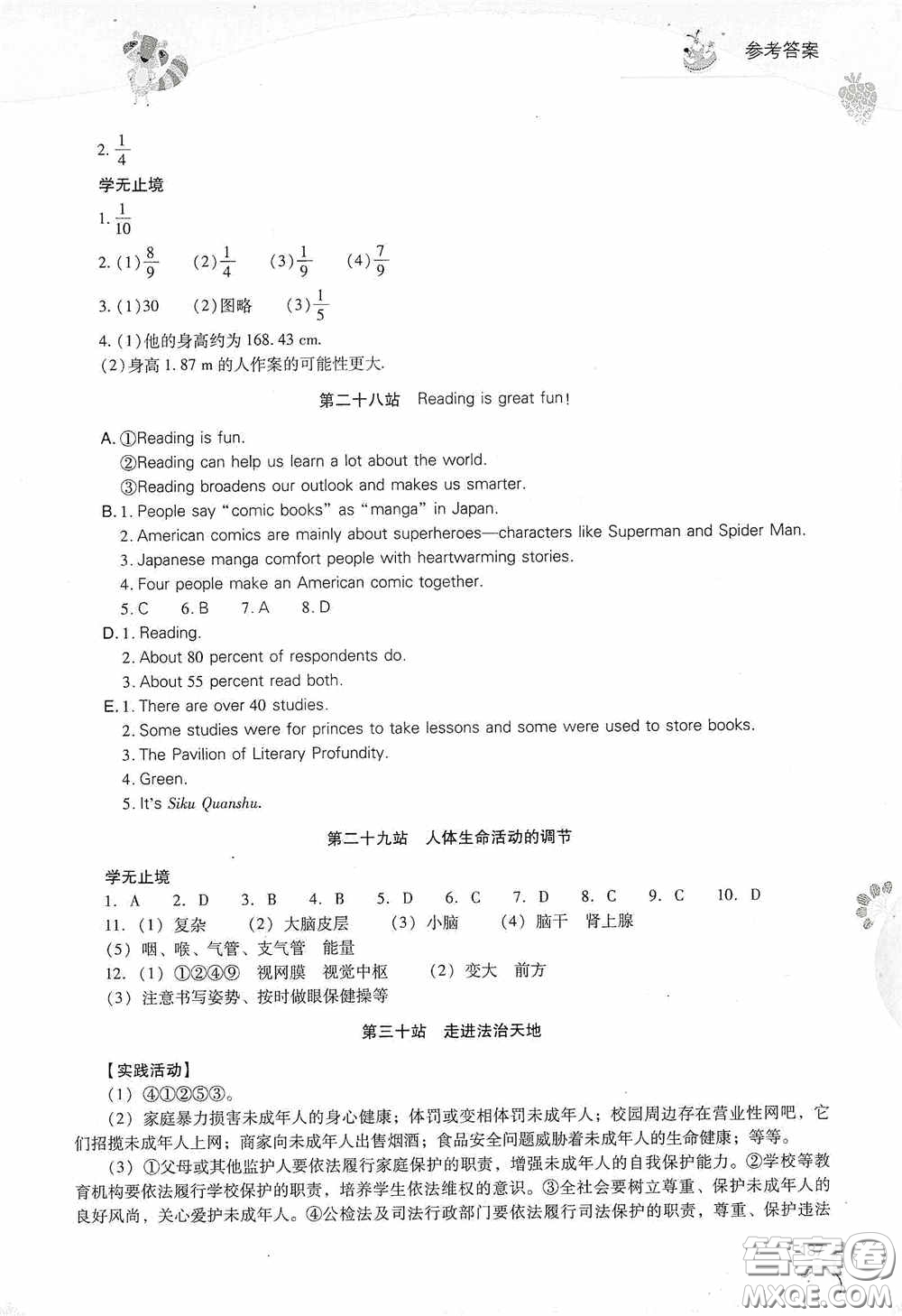 2020新課程答案暑假作業(yè)本七年級(jí)綜合A版答案