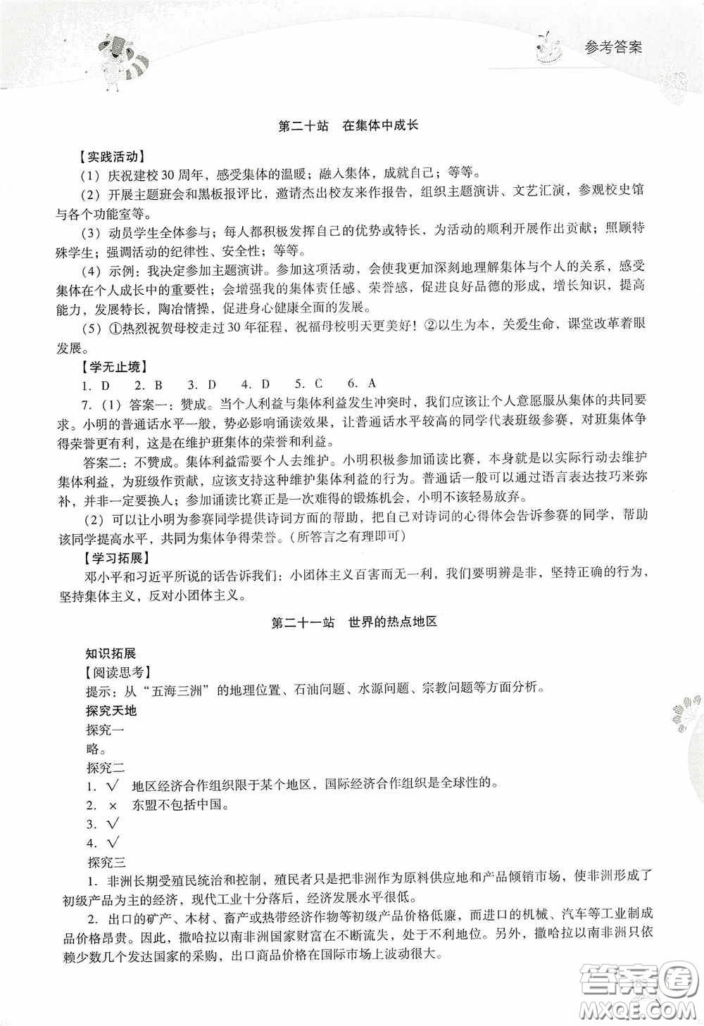 2020新課程答案暑假作業(yè)本七年級(jí)綜合A版答案