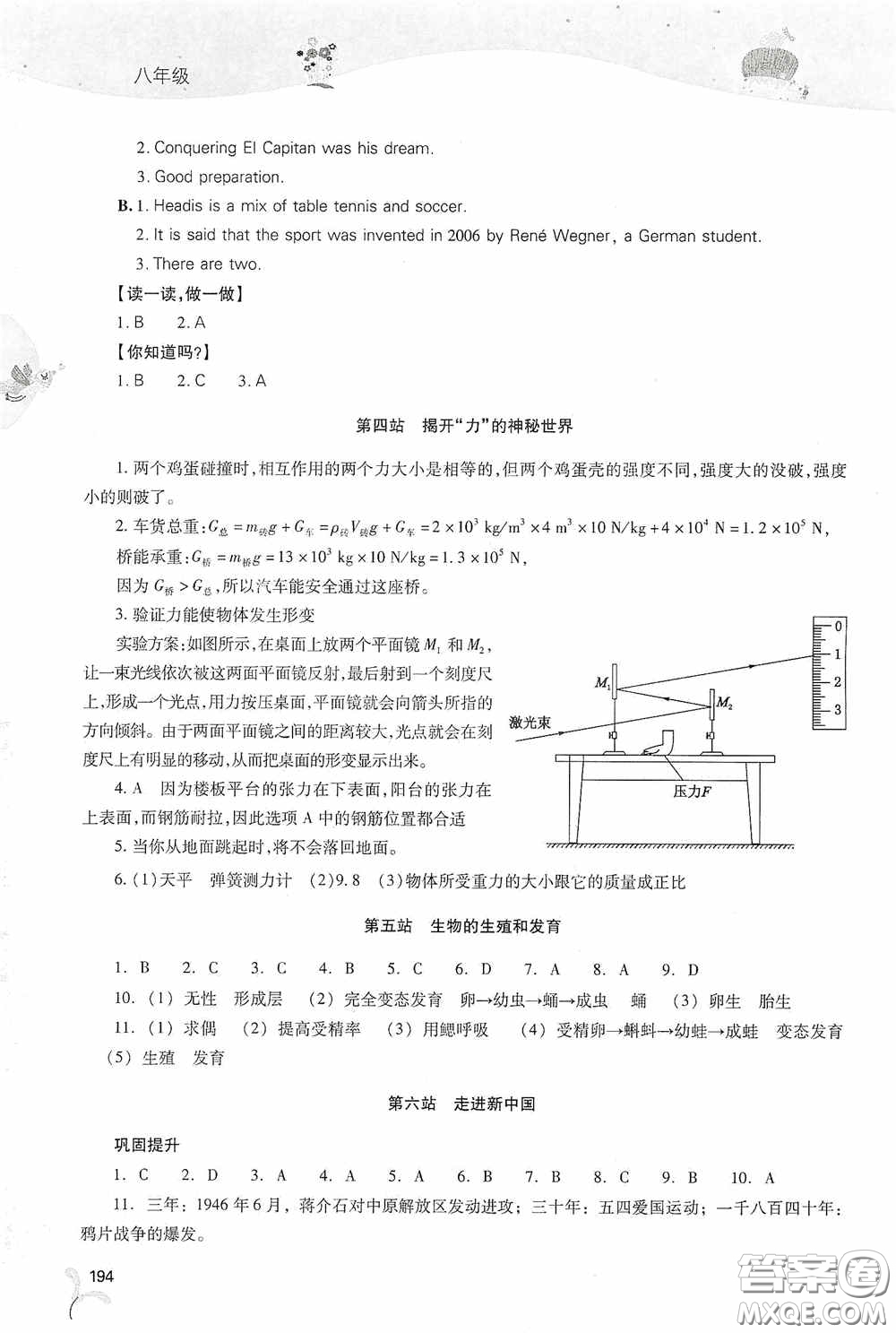 2020新課程答案暑假作業(yè)本八年級(jí)綜合A版答案