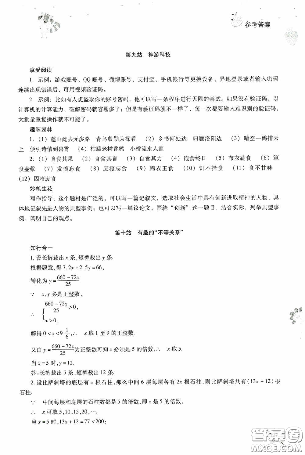 2020新課程答案暑假作業(yè)本八年級(jí)綜合A版答案