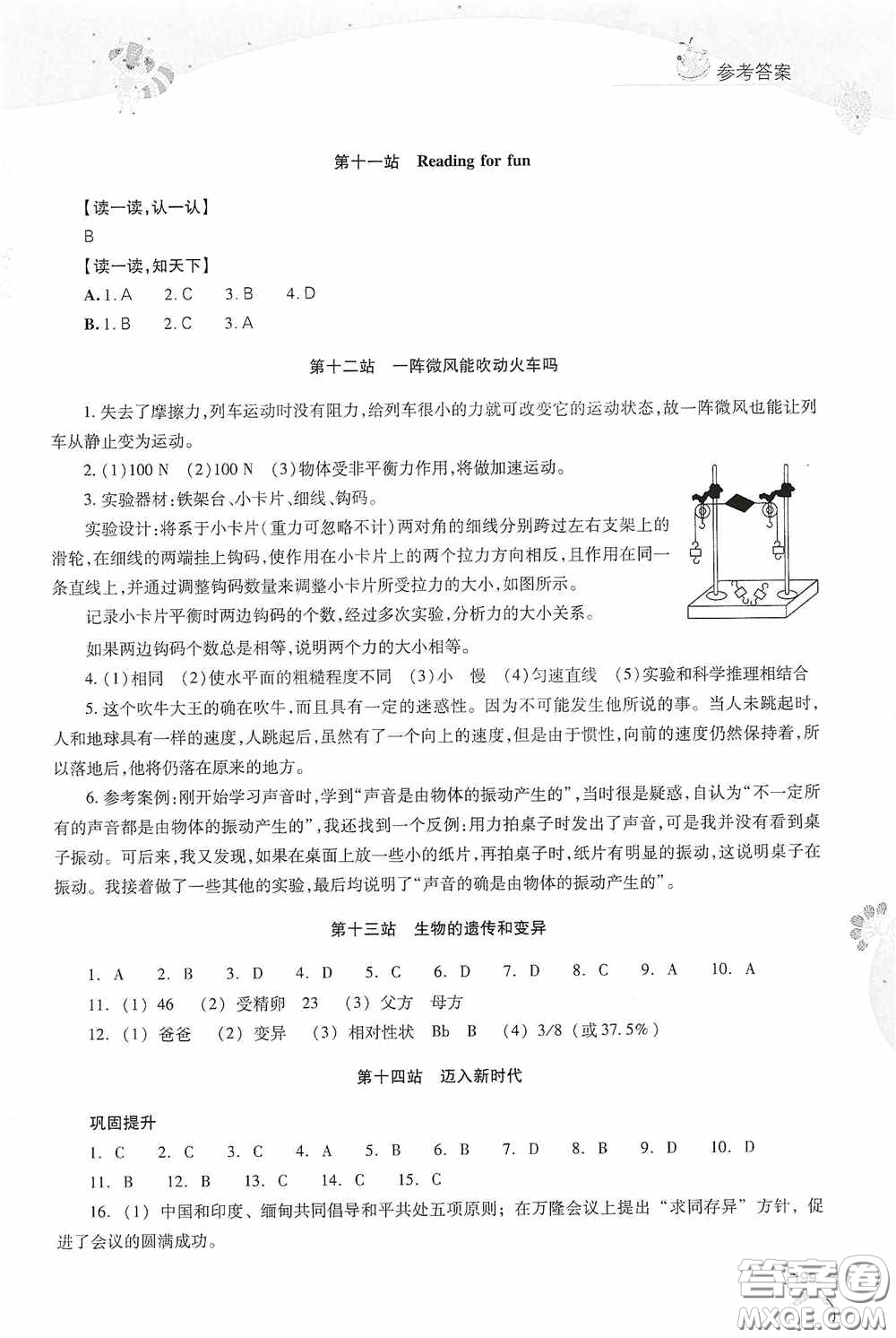 2020新課程答案暑假作業(yè)本八年級(jí)綜合A版答案