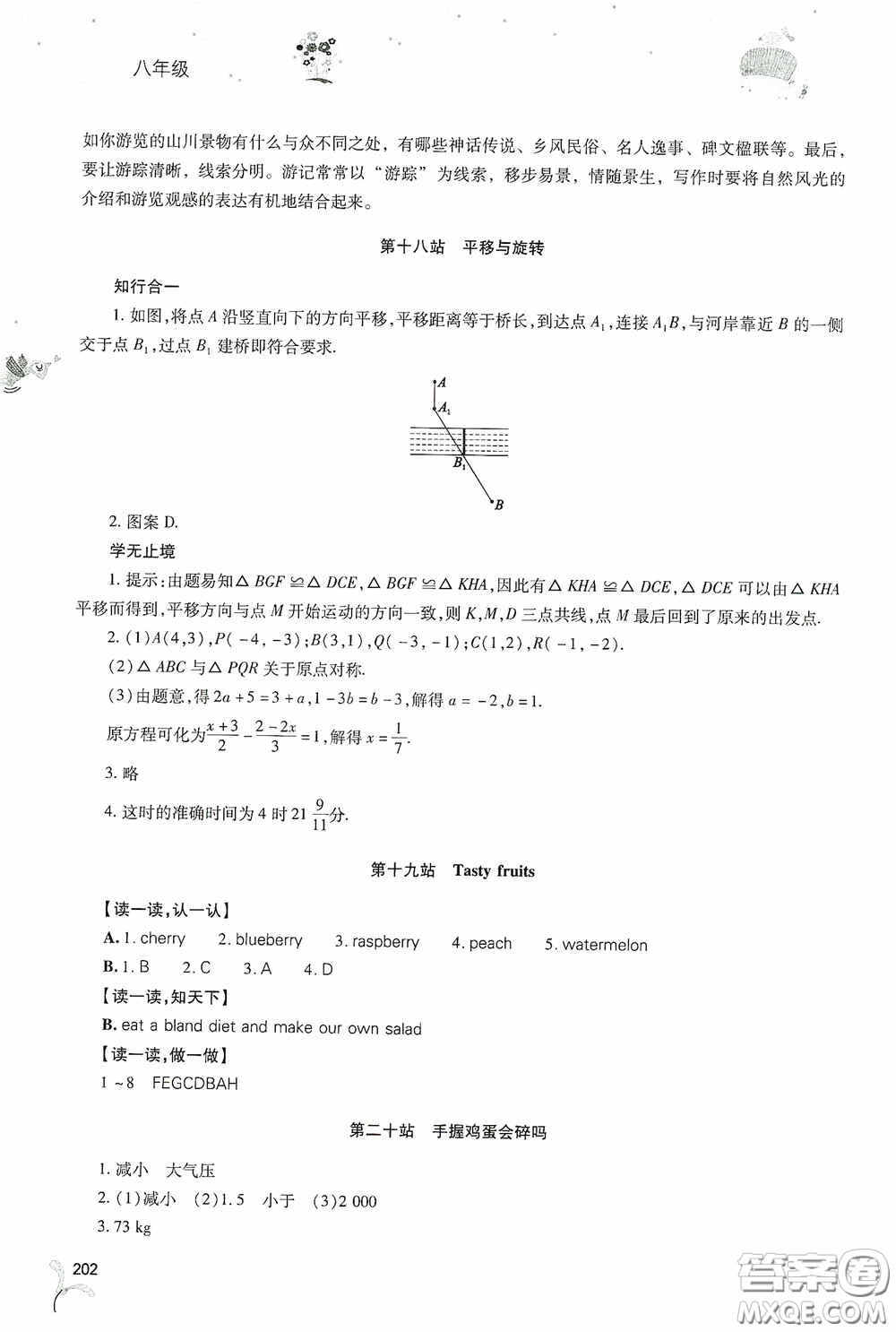 2020新課程答案暑假作業(yè)本八年級(jí)綜合A版答案