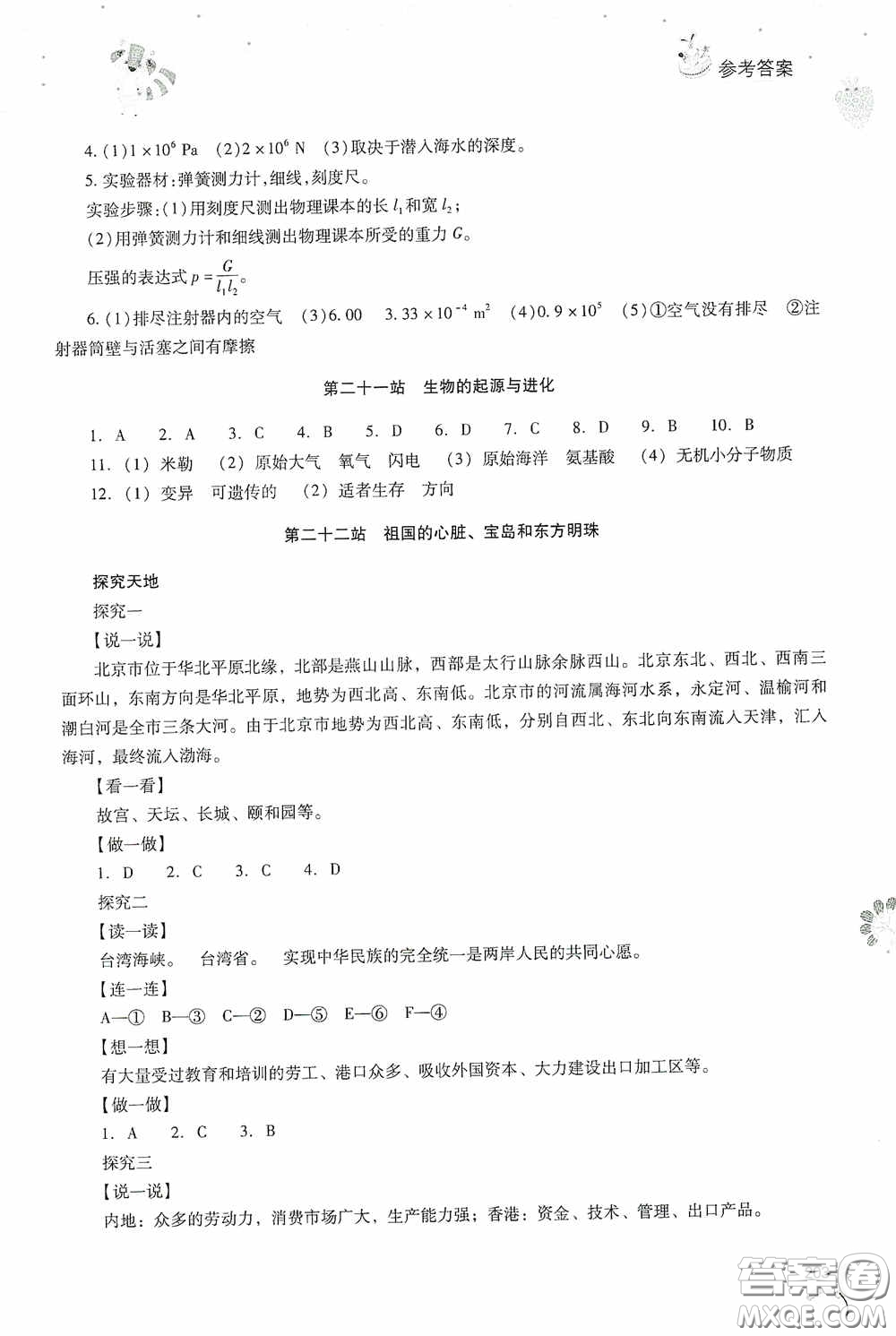 2020新課程答案暑假作業(yè)本八年級(jí)綜合A版答案