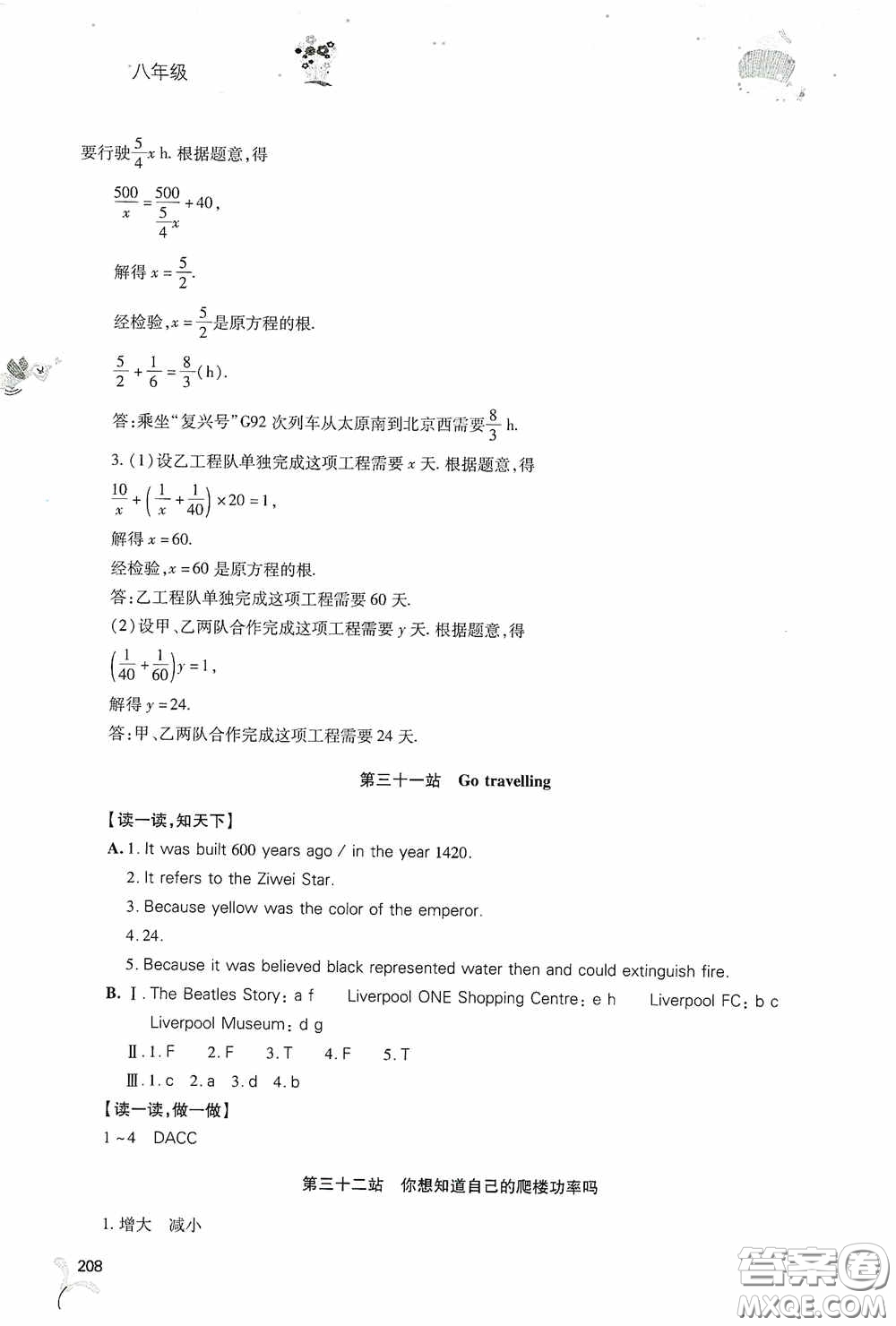 2020新課程答案暑假作業(yè)本八年級(jí)綜合A版答案