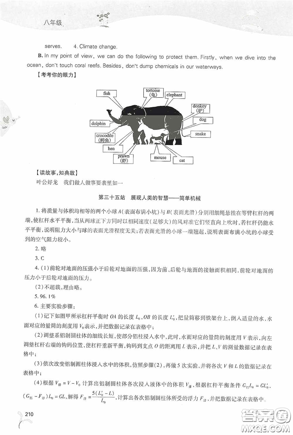 2020新課程答案暑假作業(yè)本八年級(jí)綜合A版答案