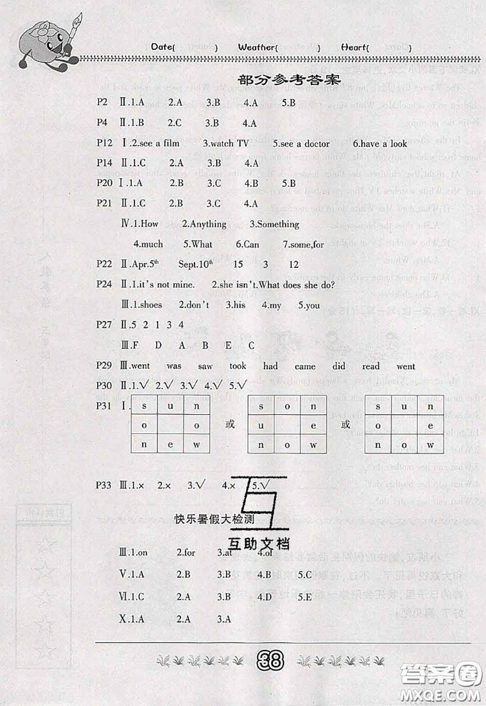 內(nèi)蒙古人民出版社2020快樂假期暑假作業(yè)五年級(jí)英語人教版答案