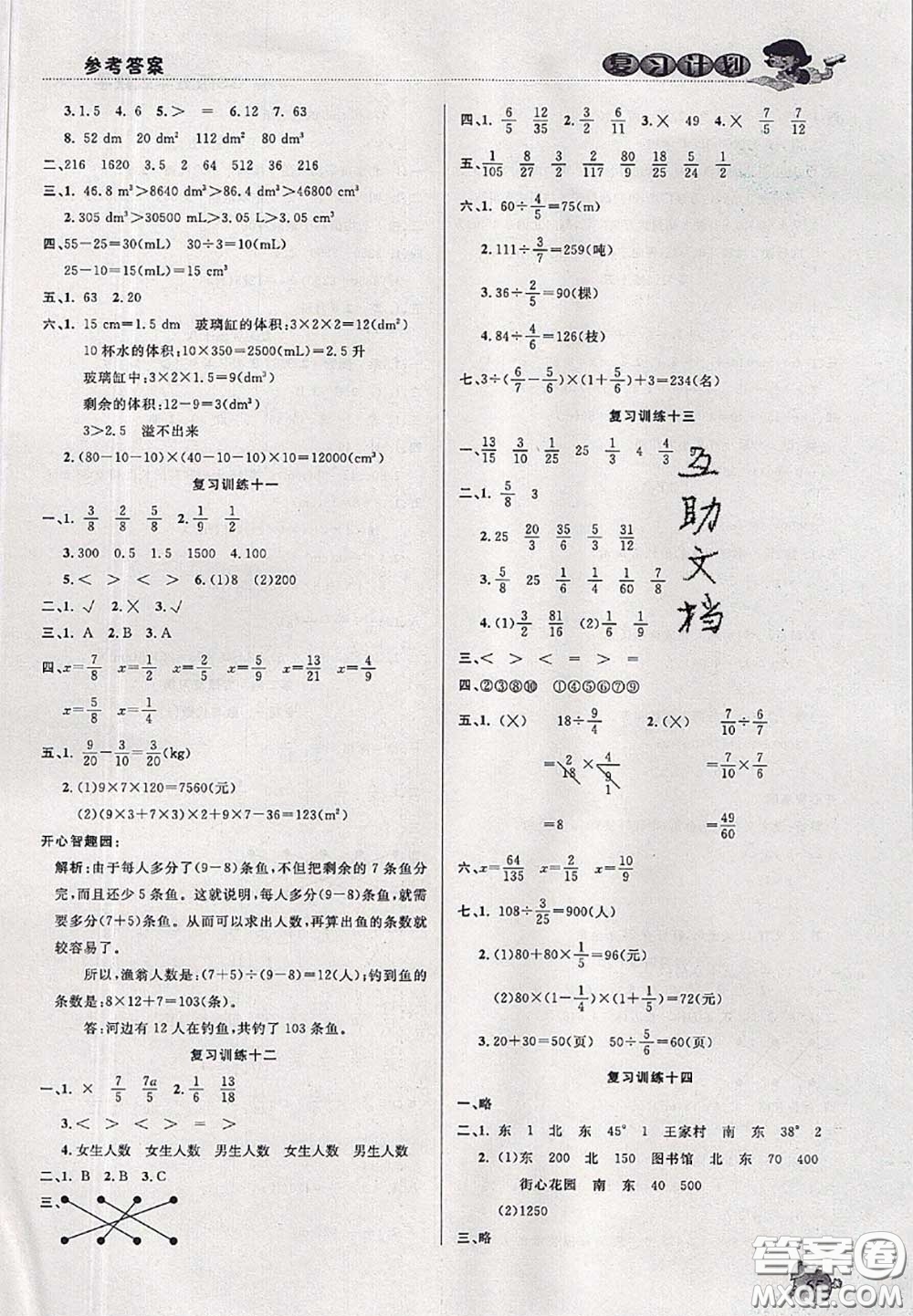 品至教育2020年假期復(fù)習(xí)計劃期末暑假銜接五年級數(shù)學(xué)北師版答案