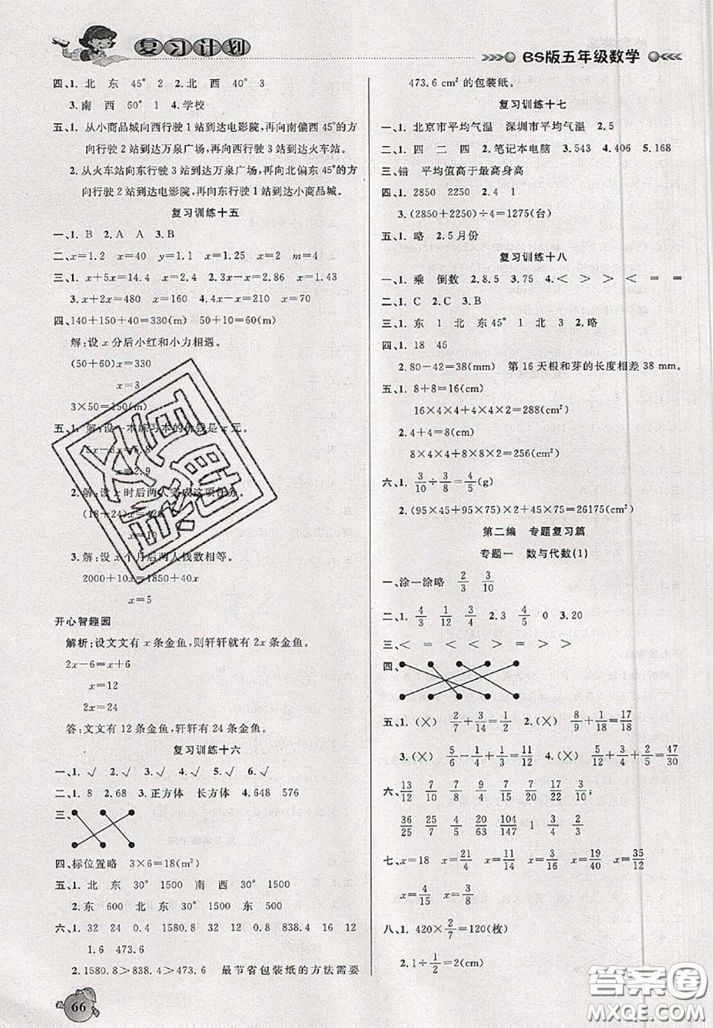 品至教育2020年假期復(fù)習(xí)計劃期末暑假銜接五年級數(shù)學(xué)北師版答案